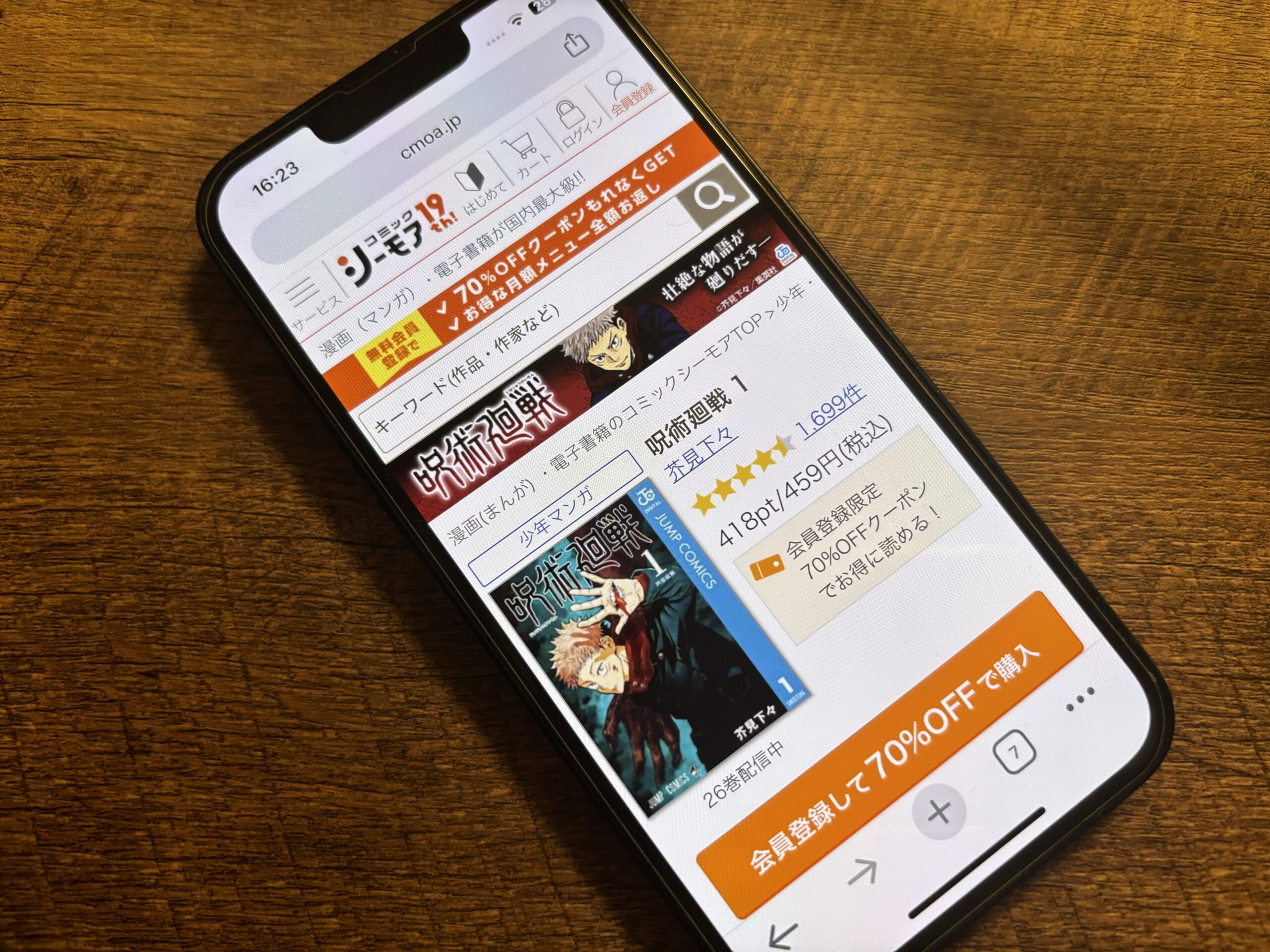 呪術廻戦 全巻 コミックシーモア