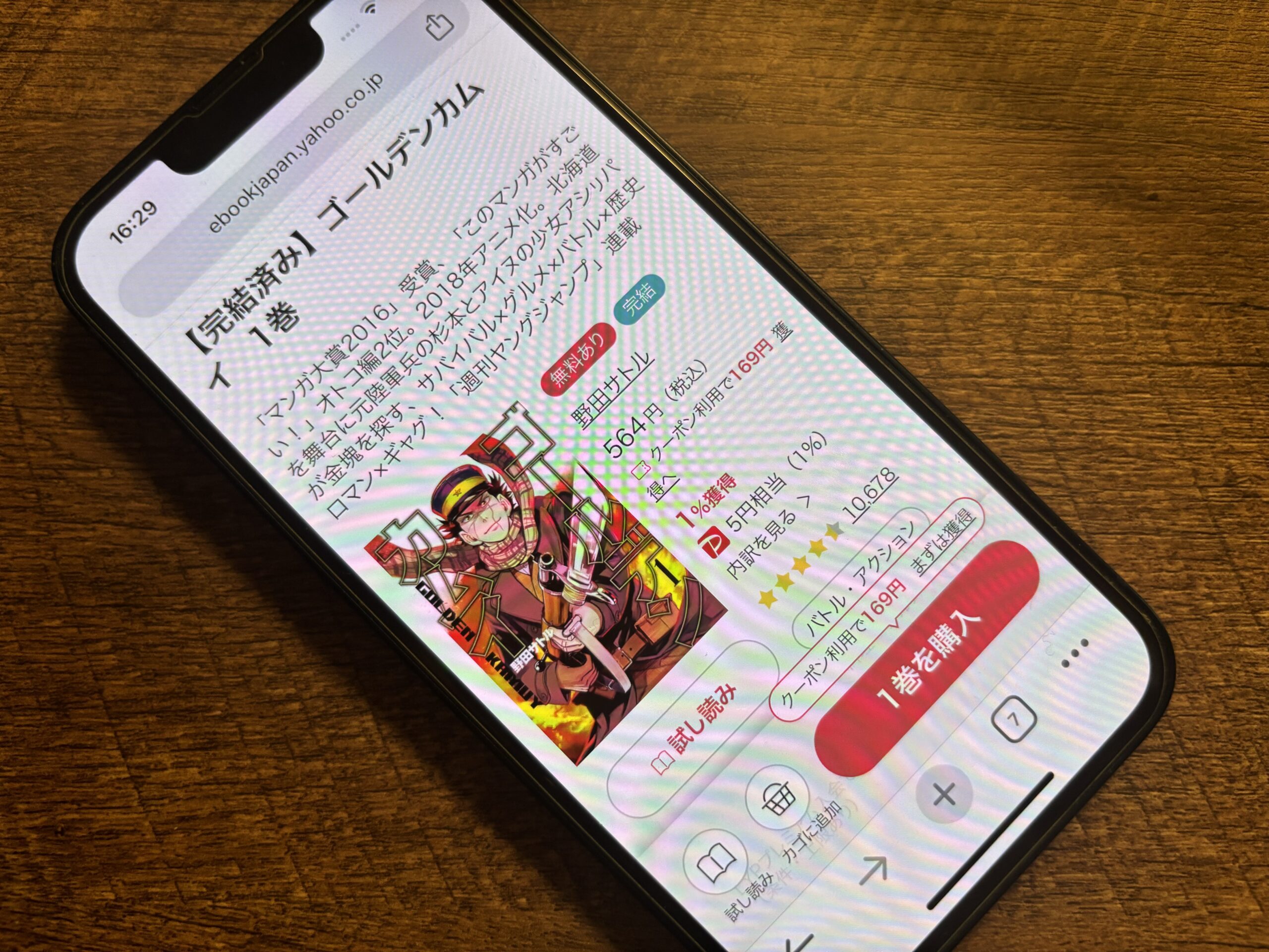 ゴールデンカムイ