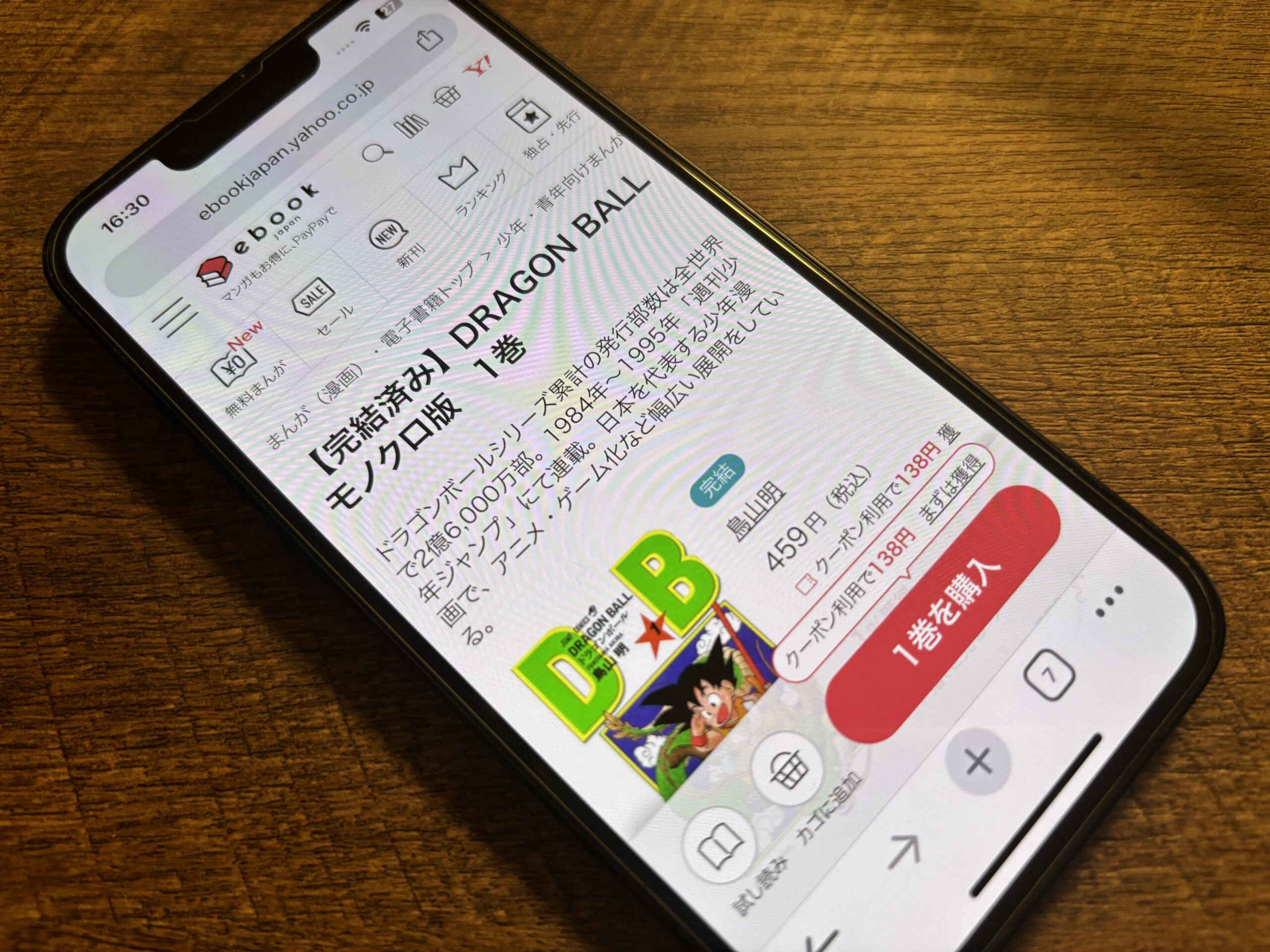 ドラゴンボール 全巻 ebookjapan