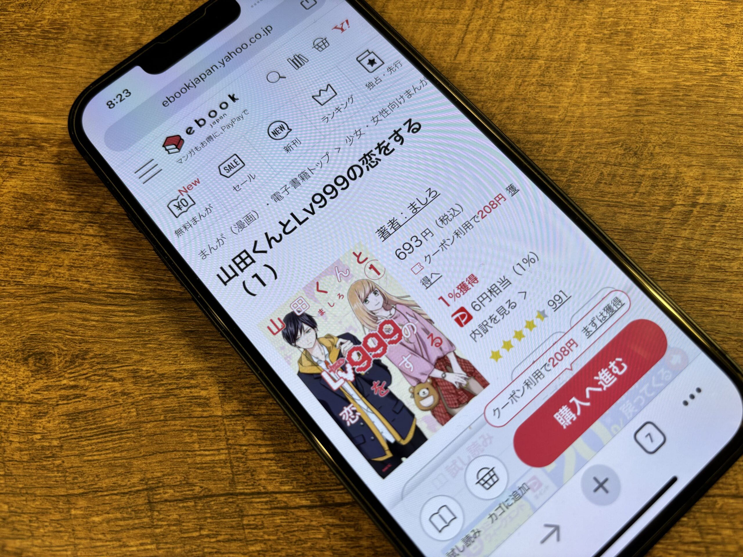 山田くんとLv999の恋をする 全巻 ebookjapan