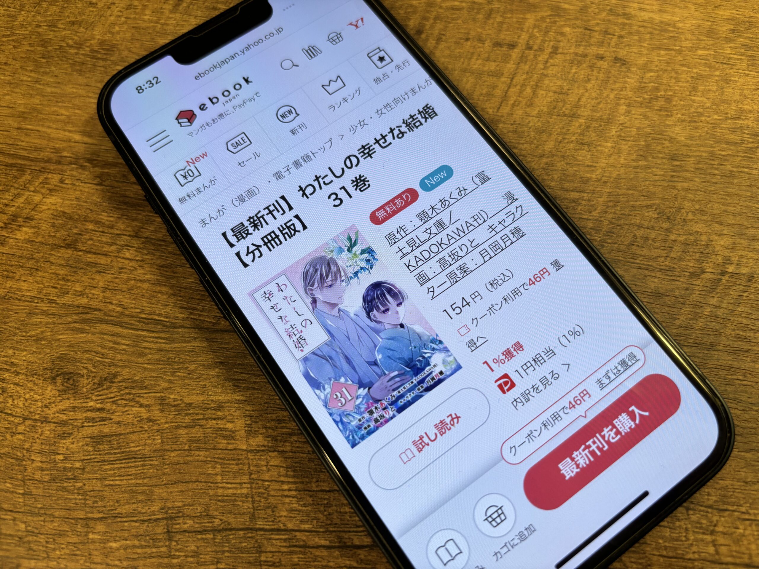 わたしの幸せな結婚 全巻 ebookjapan