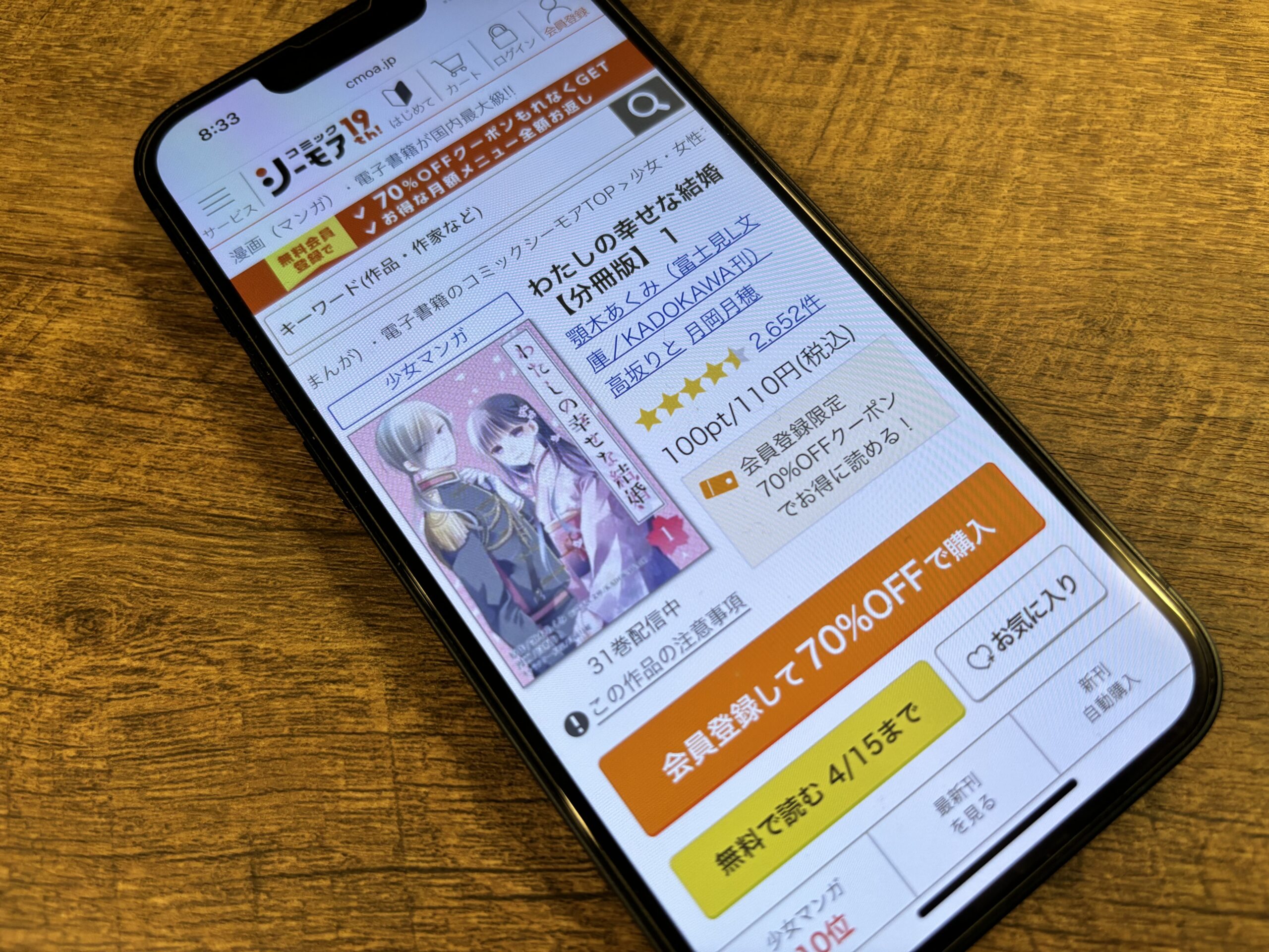 わたしの幸せな結婚 全巻 コミックシーモア