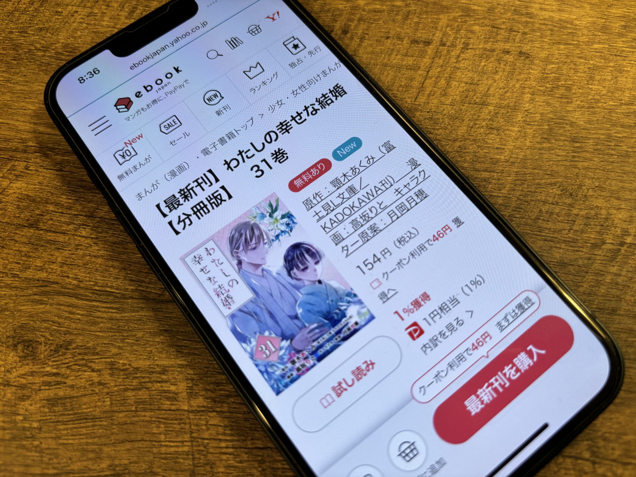 わたしの幸せな結婚