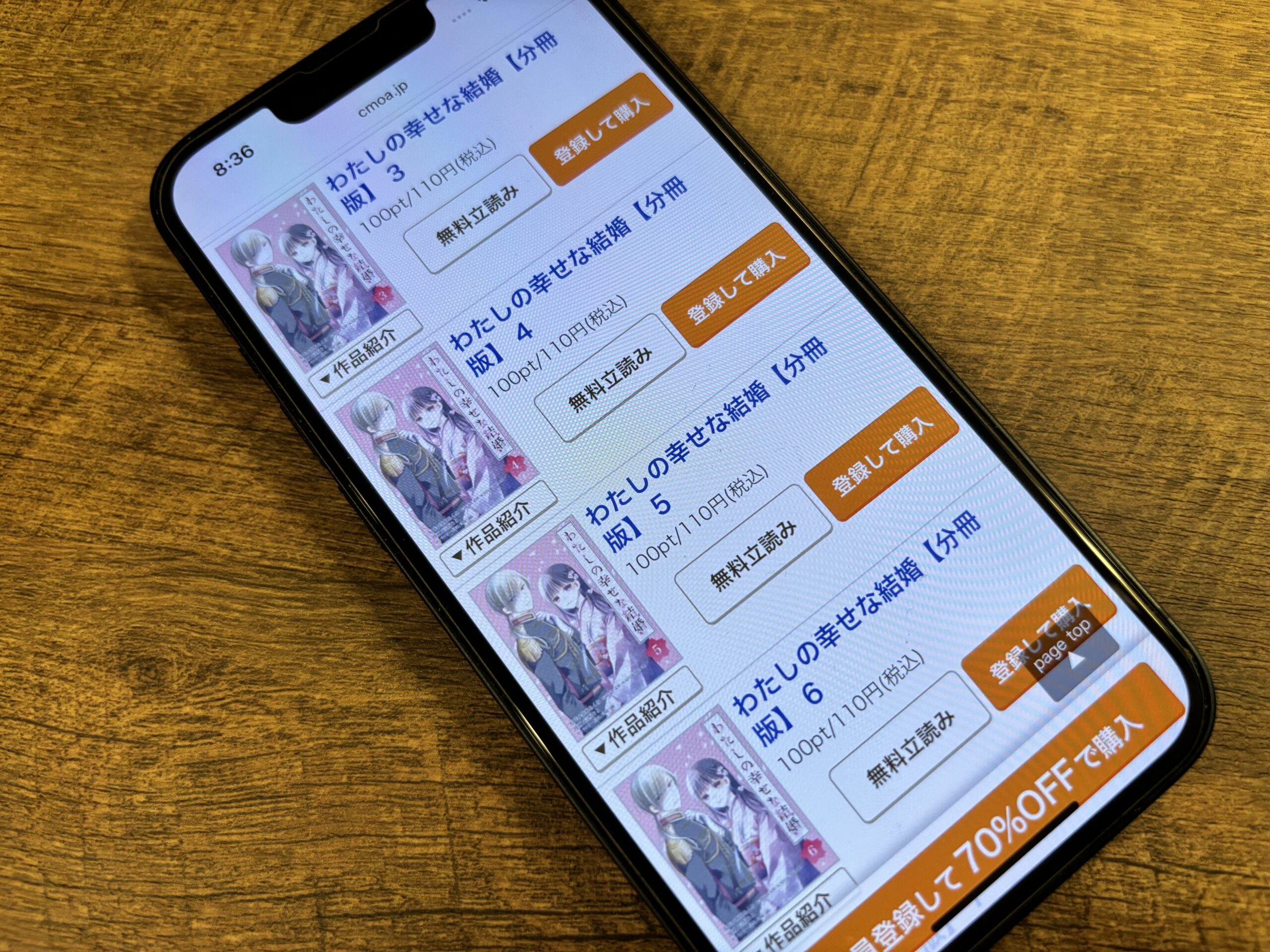 わたしの幸せな結婚