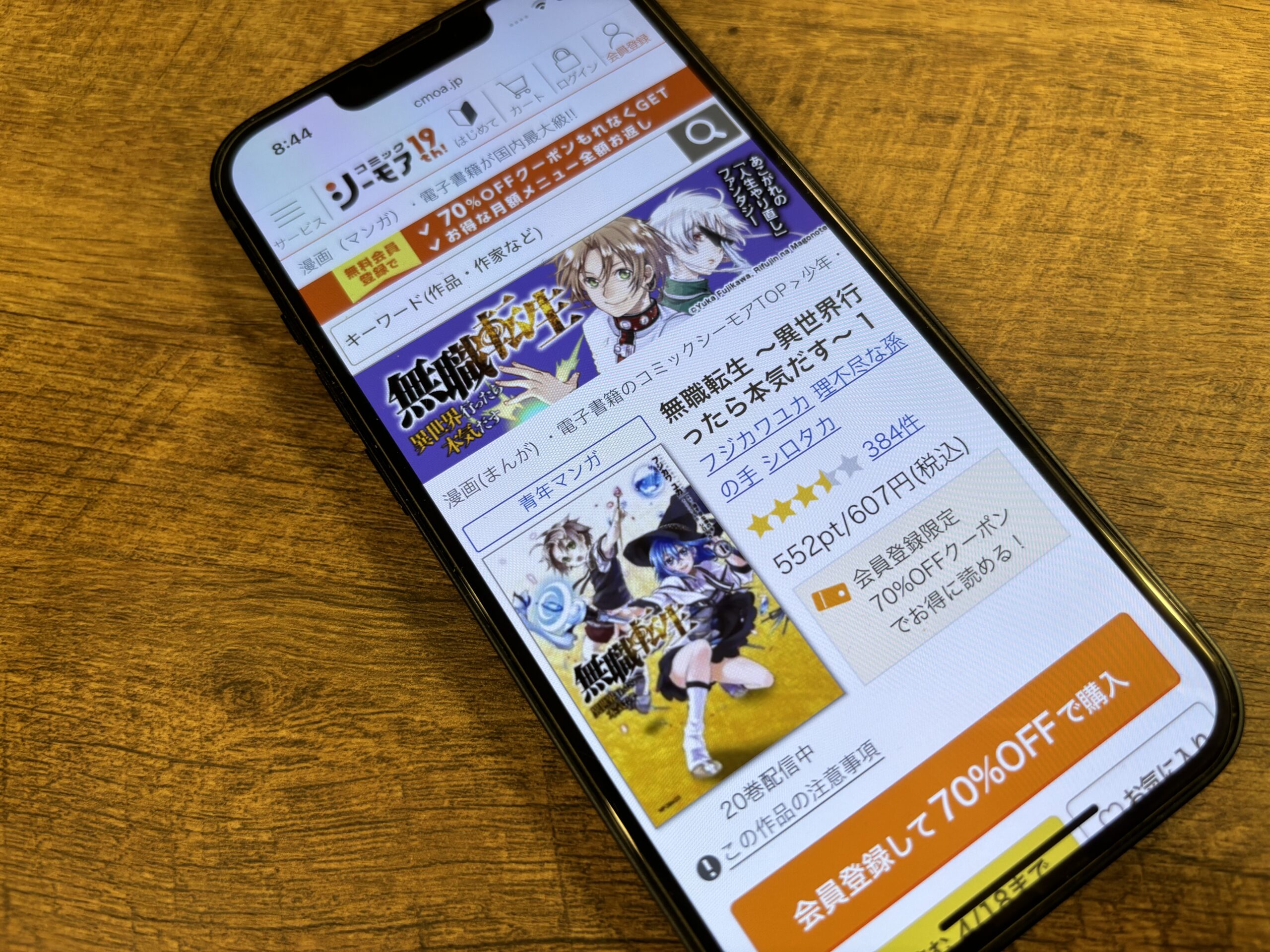 無職転生 ~異世界行ったら本気だす~ 全巻 コミックシーモア