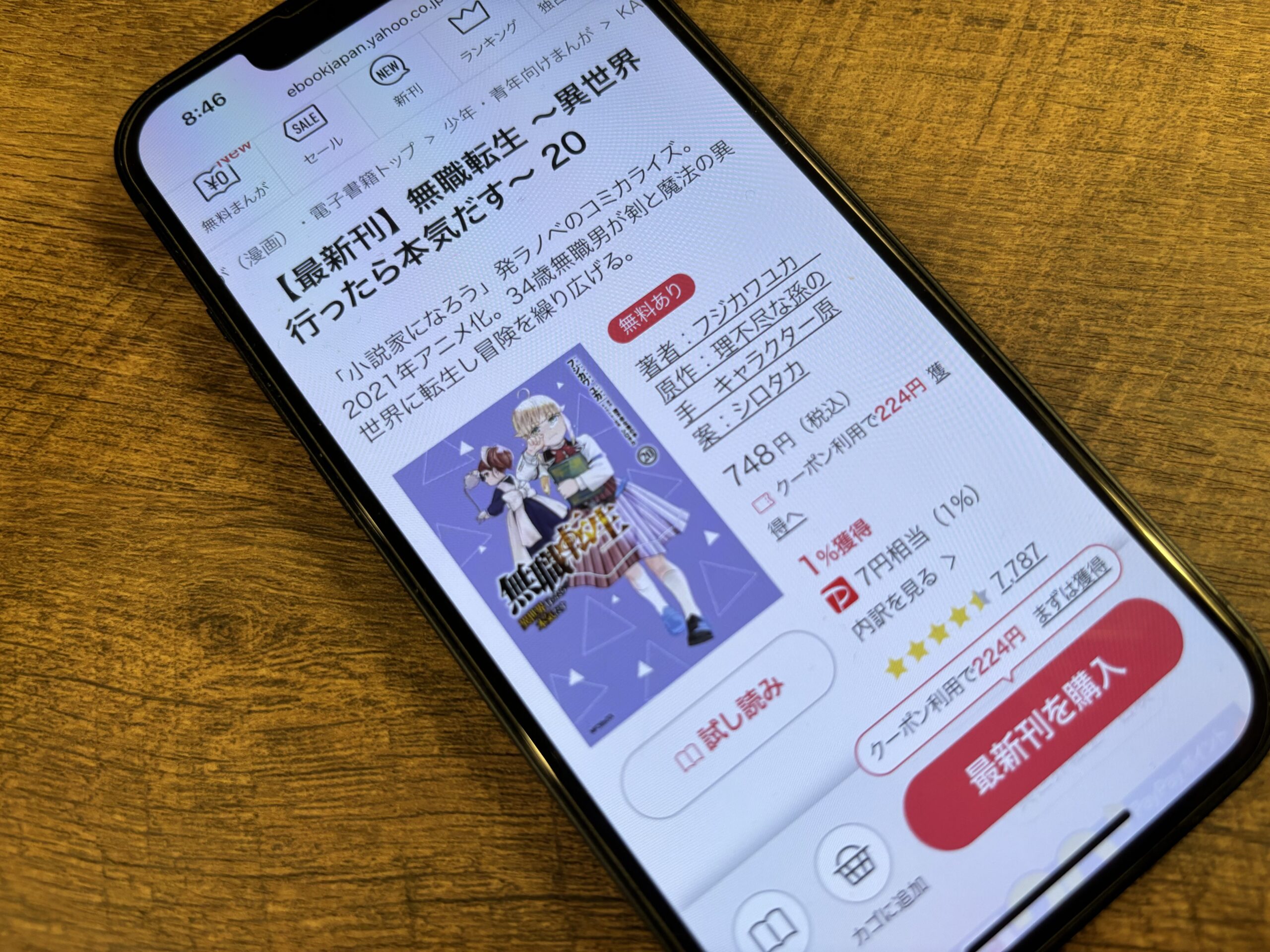 無職転生 ~異世界行ったら本気だす~