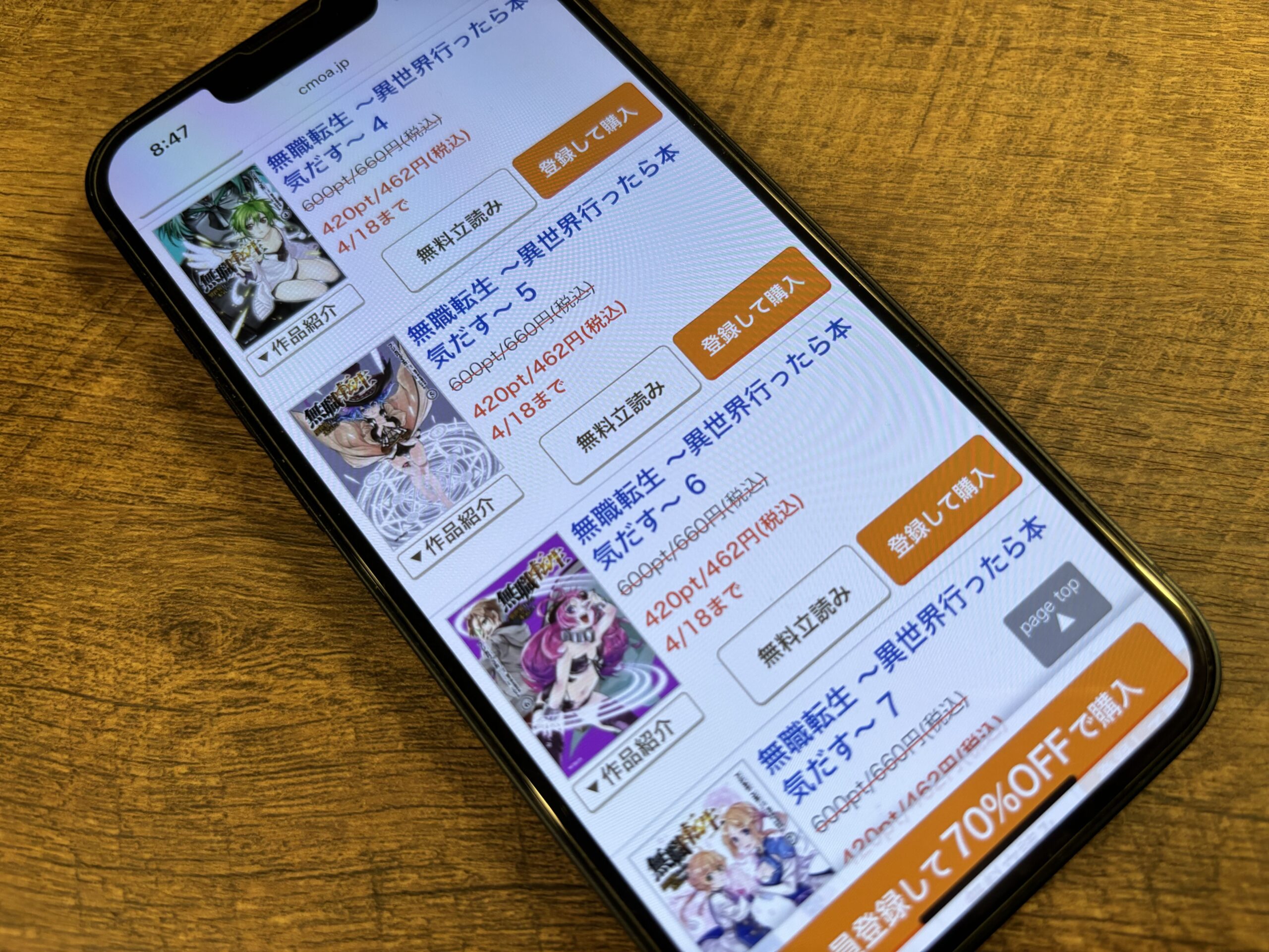 無職転生 ~異世界行ったら本気だす~