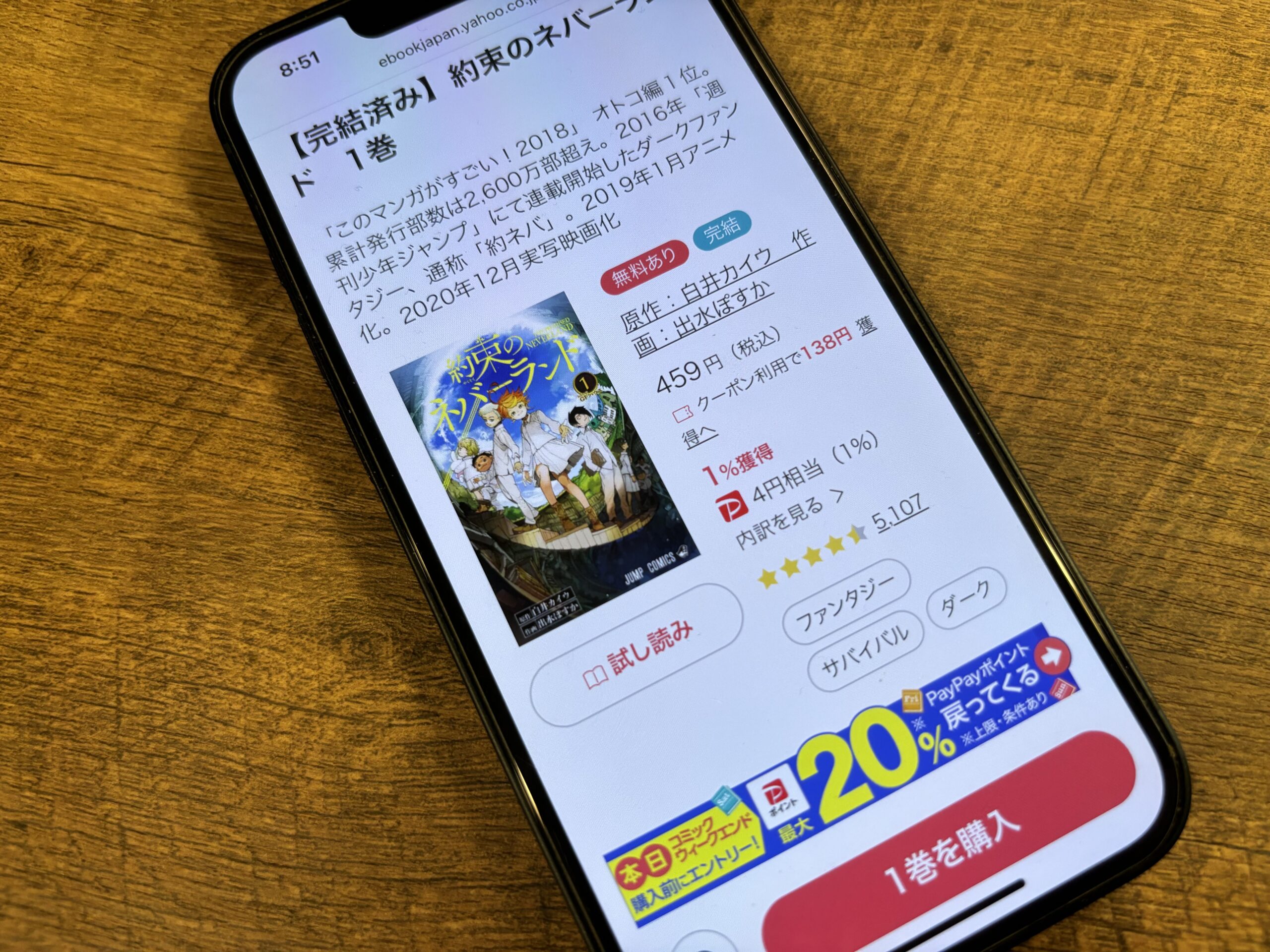 約束のネバーランド