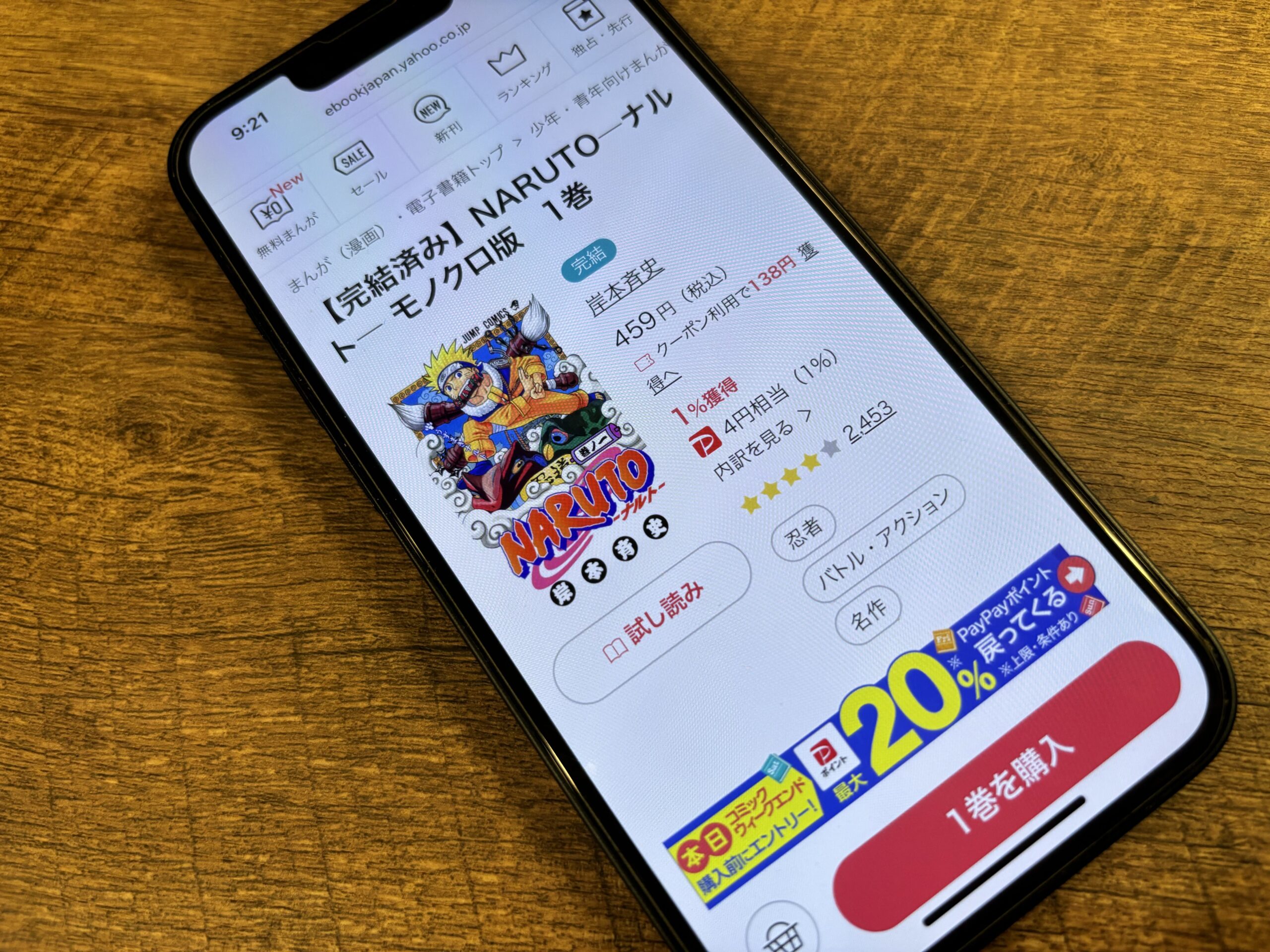 NARUTO―ナルト―