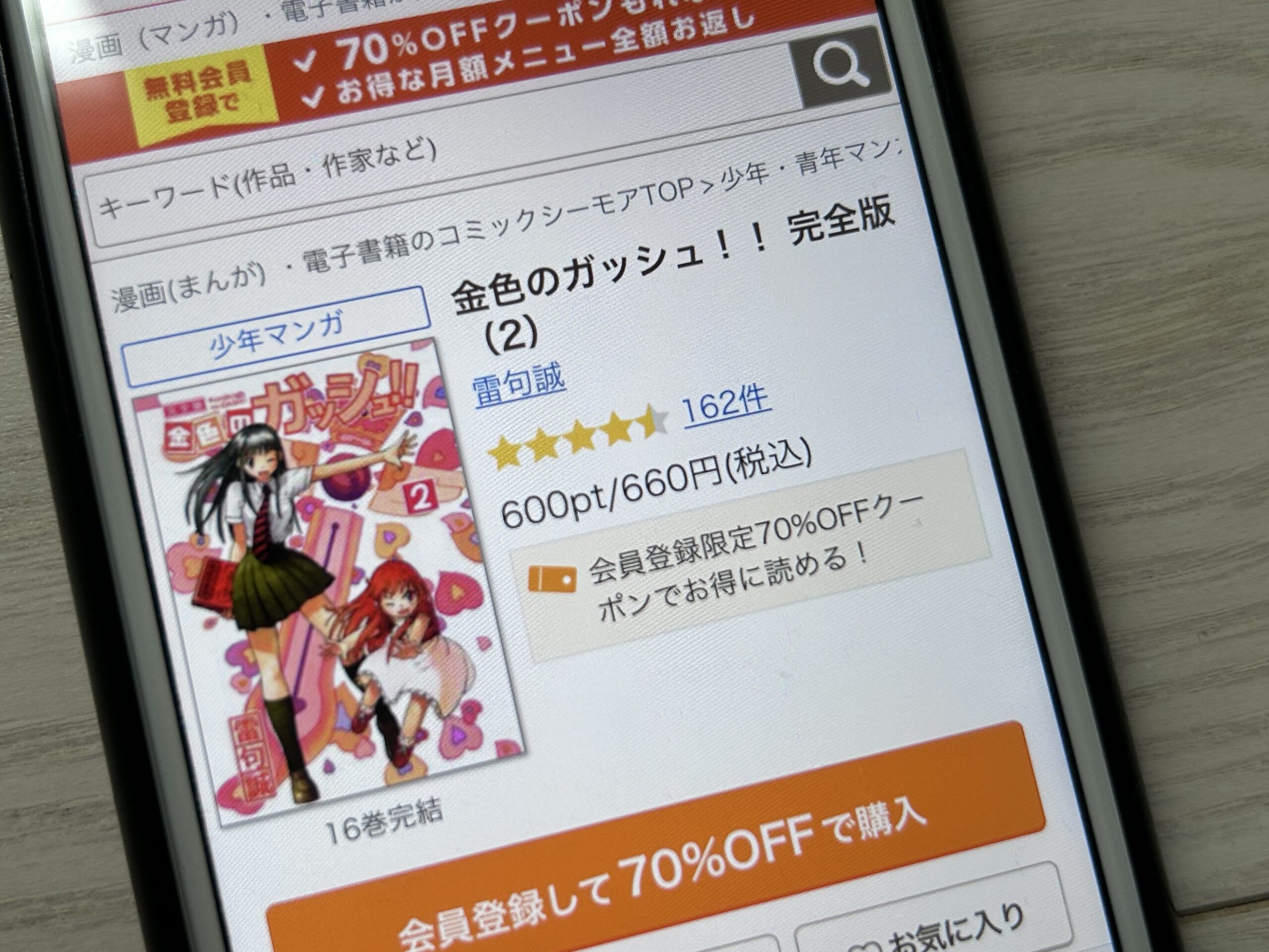 金色のガッシュ!!