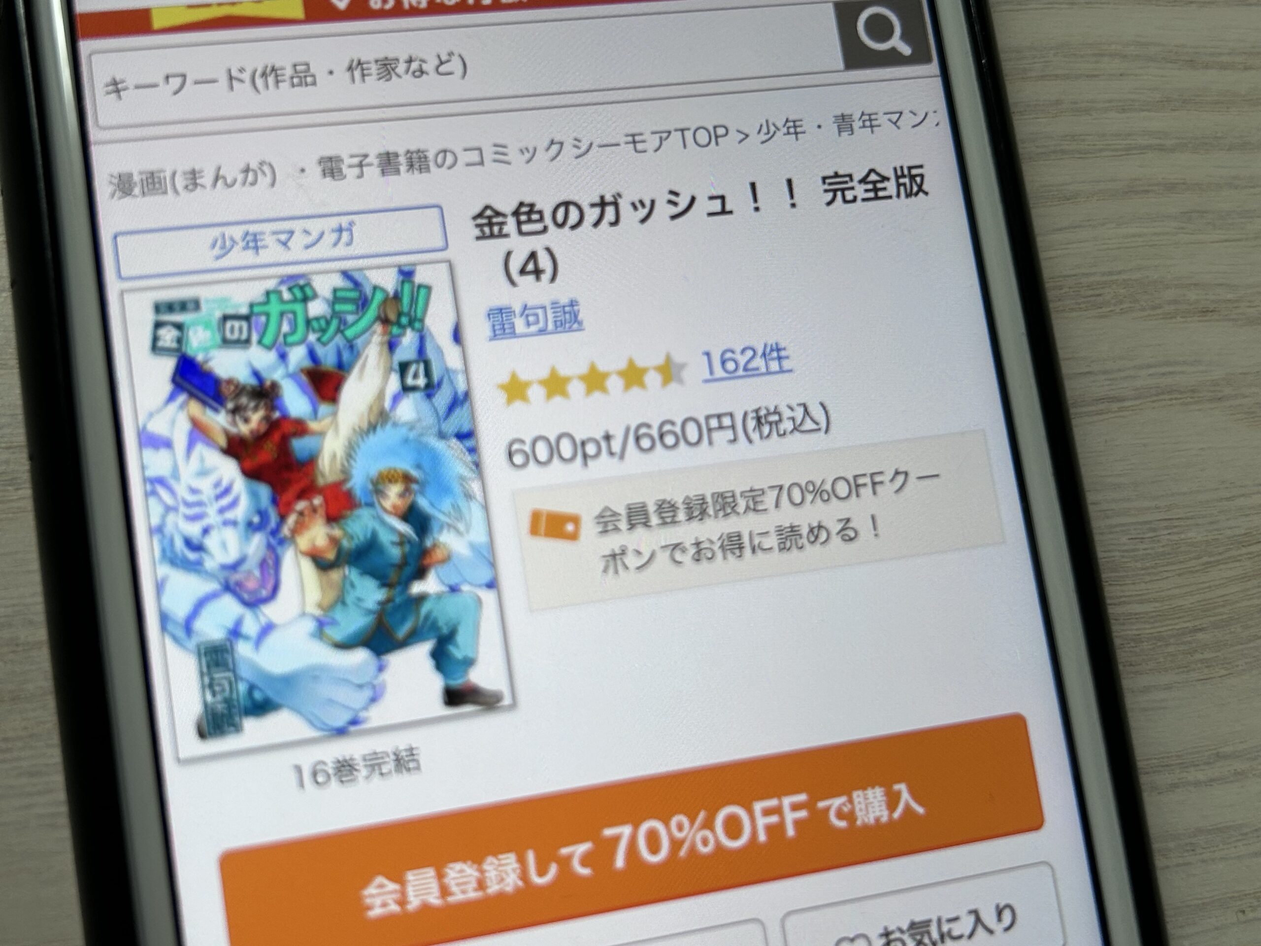 金色のガッシュ!!