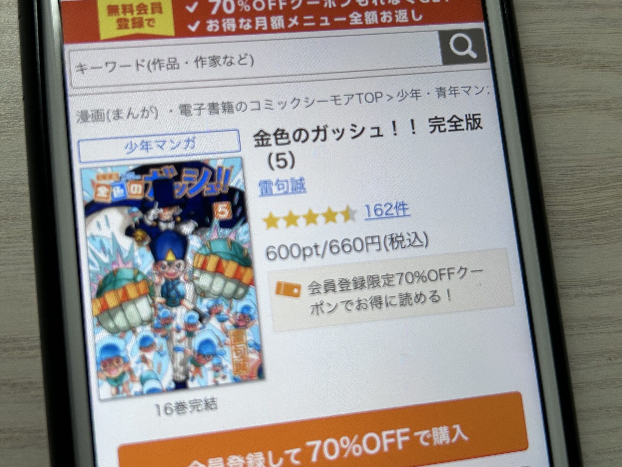 金色のガッシュ!!