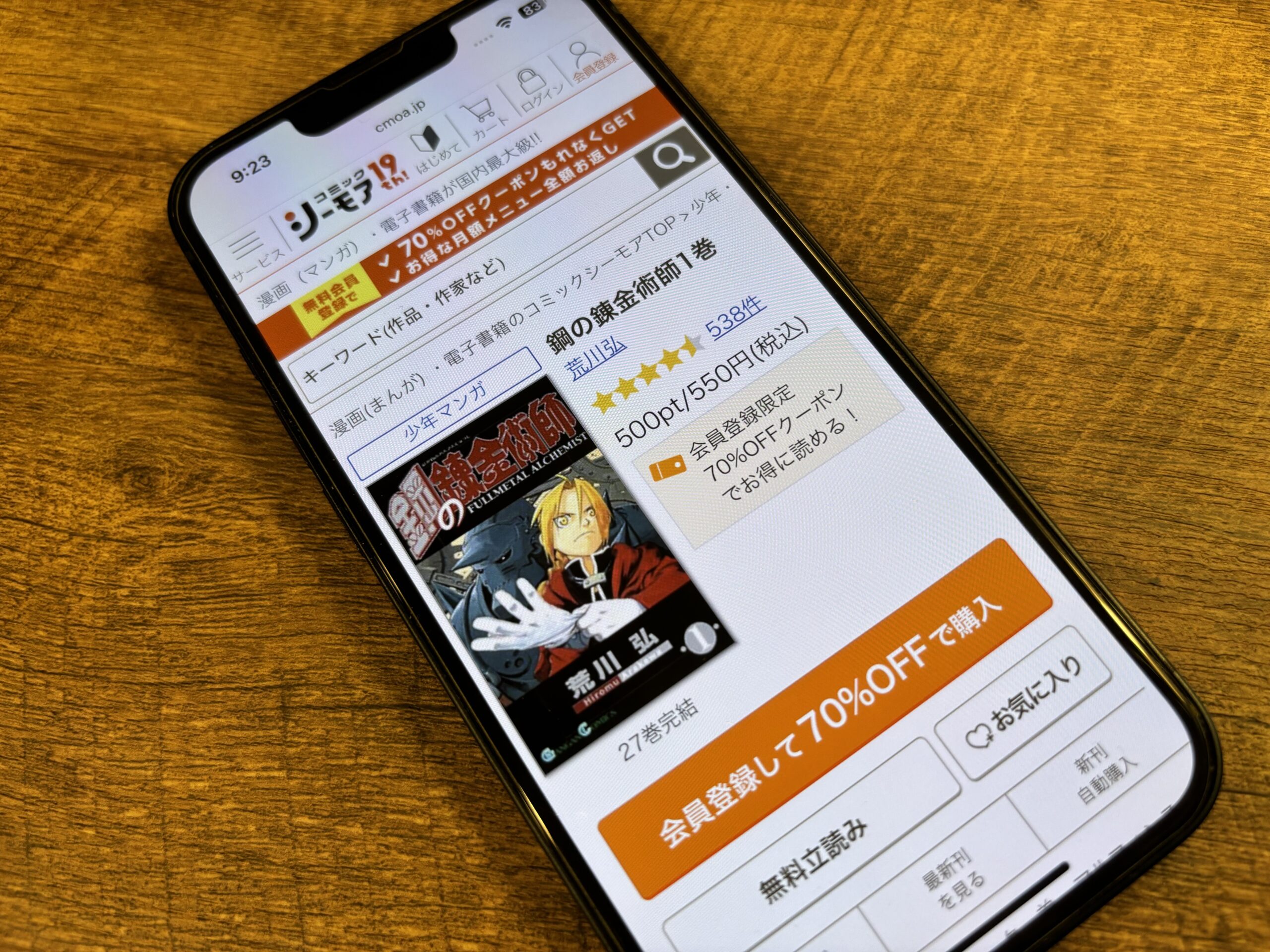 鋼の錬金術師(ハガレン) 全巻 コミックシーモア