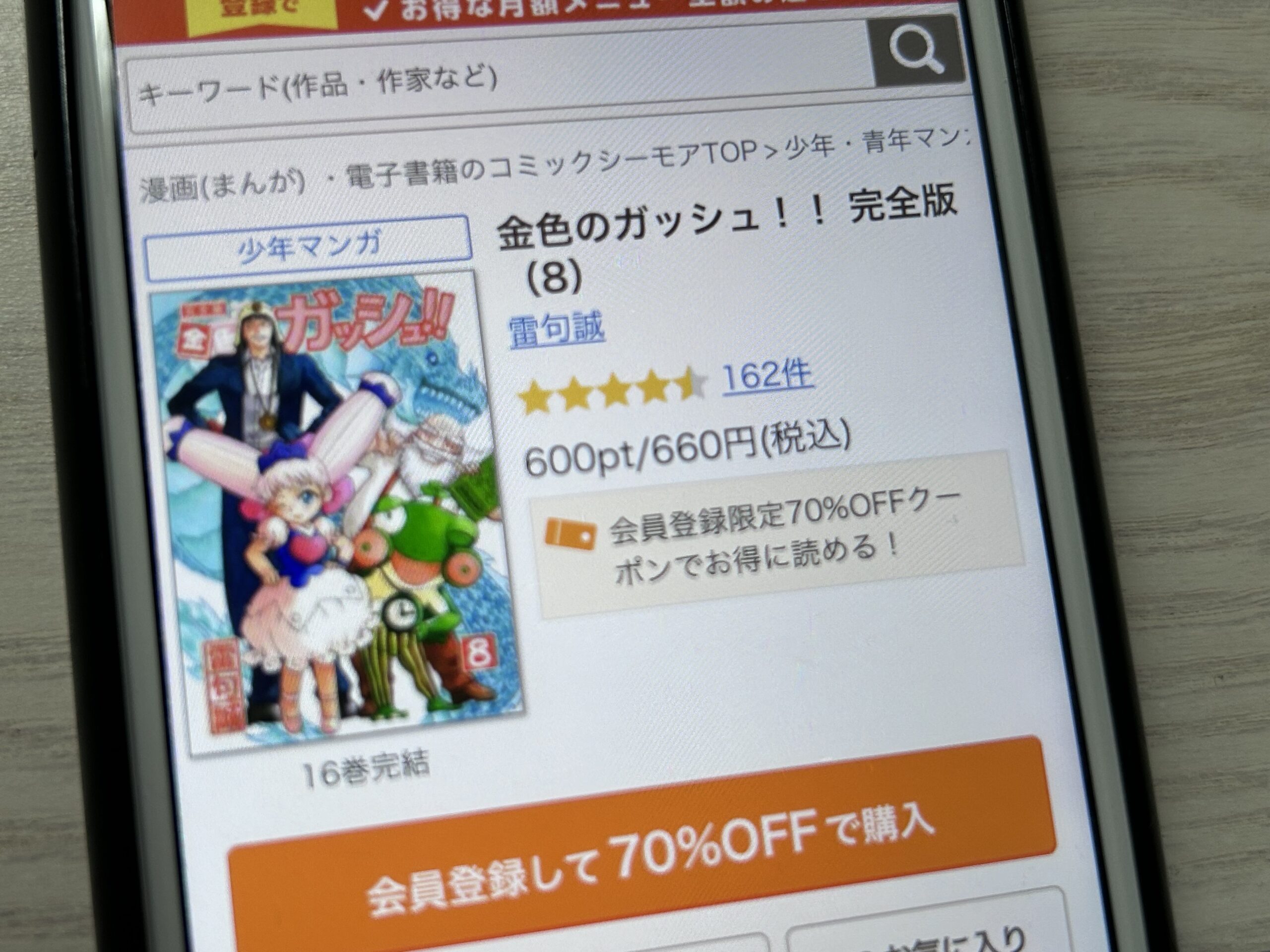 金色のガッシュ!!