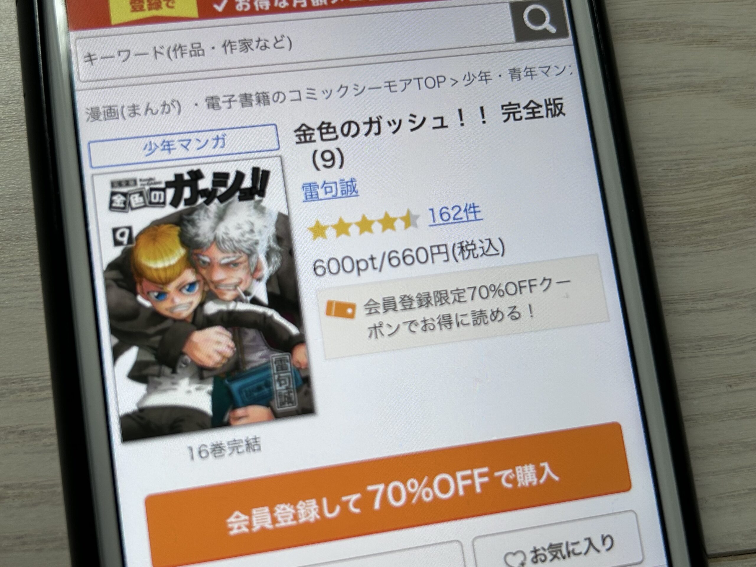 金色のガッシュ!!