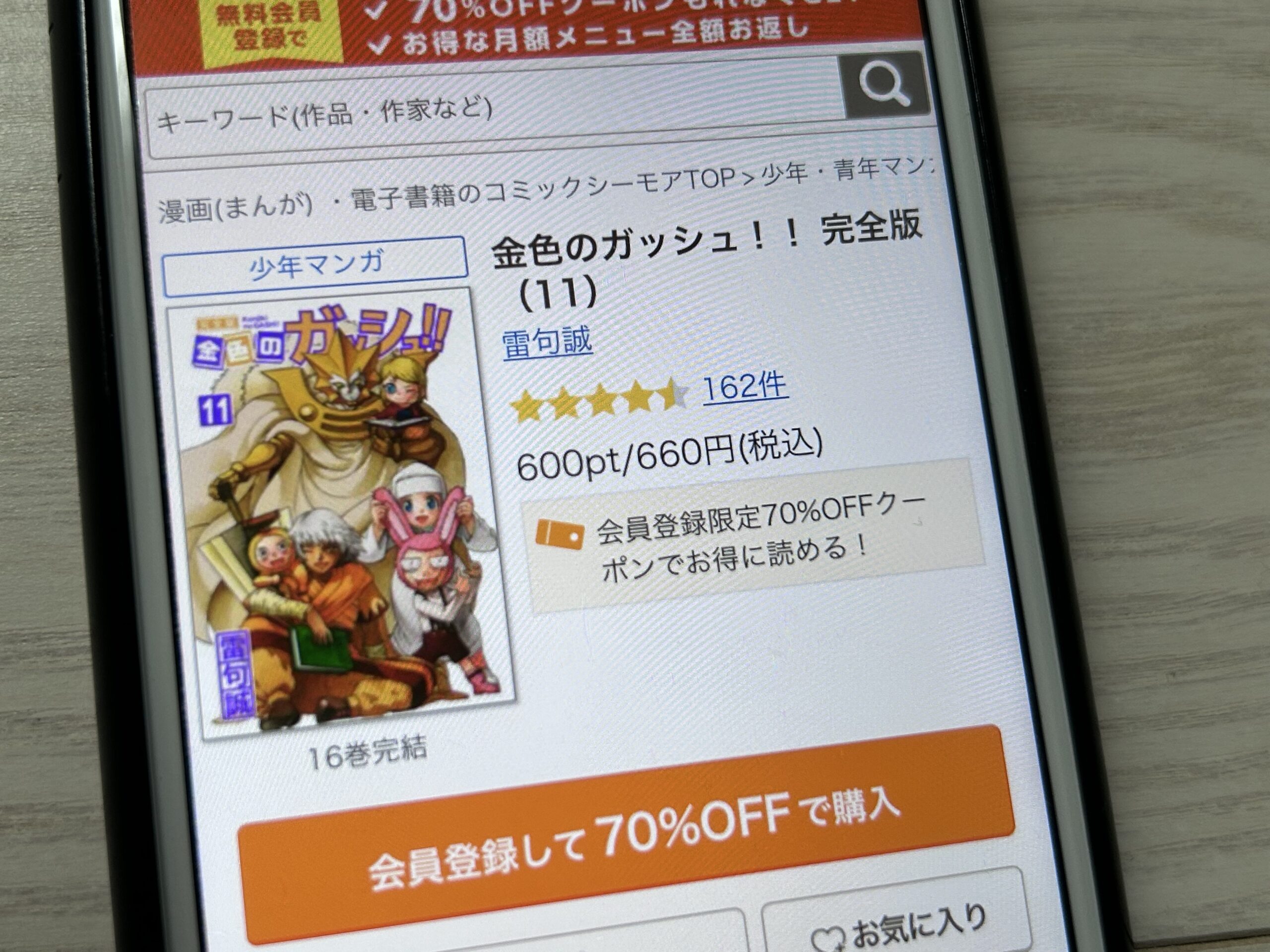 金色のガッシュ!!