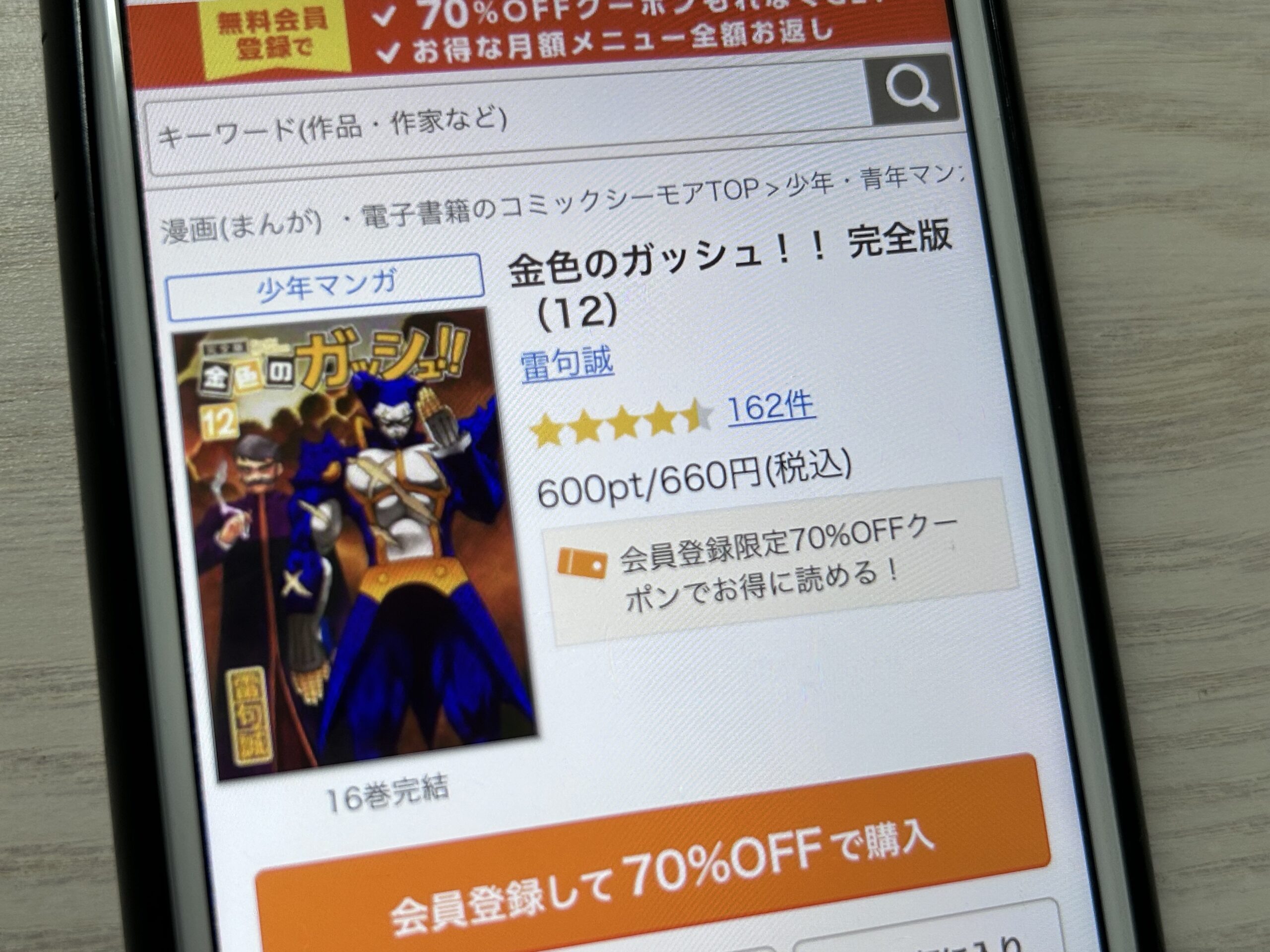 金色のガッシュ!!