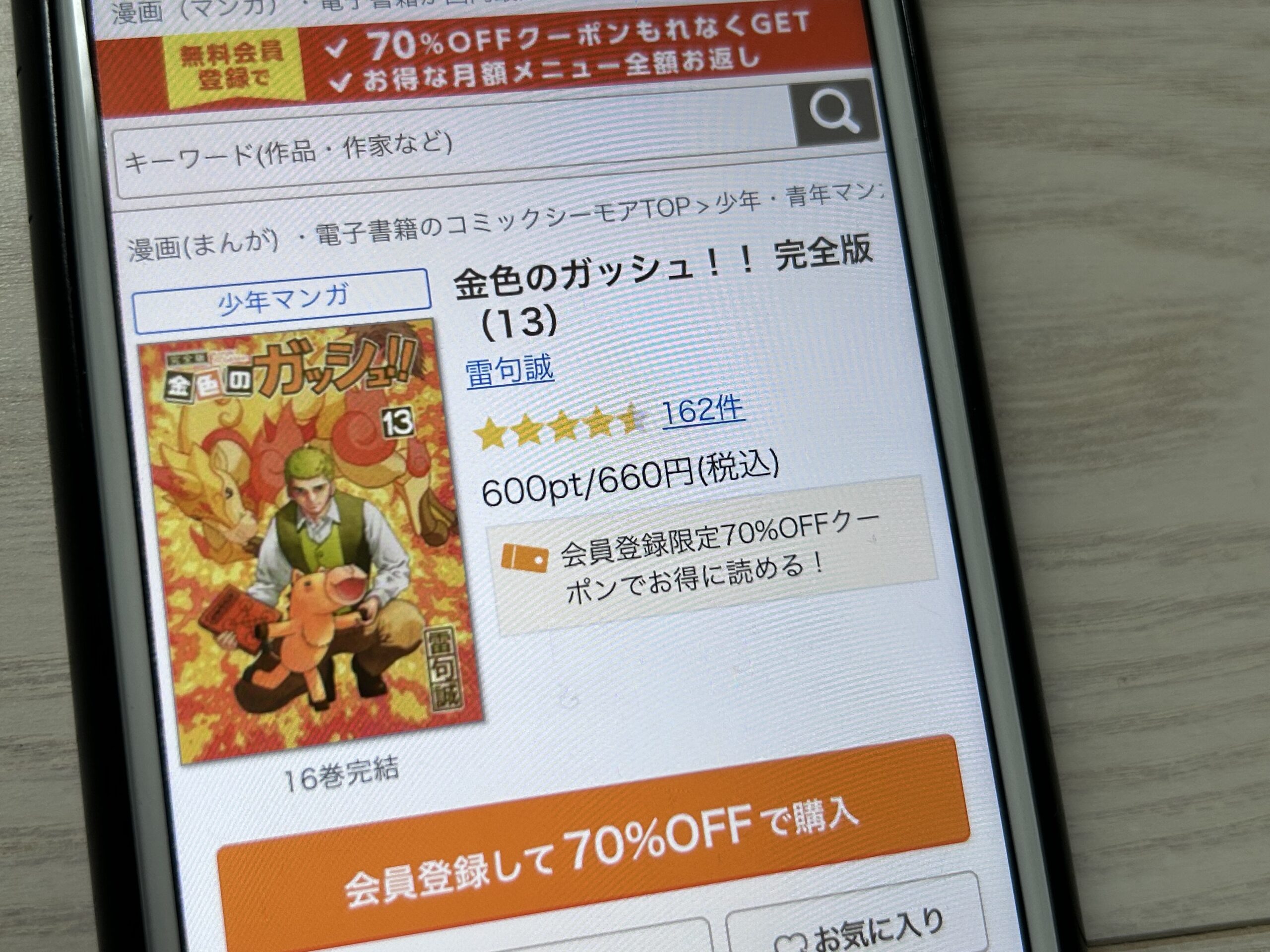 金色のガッシュ!!