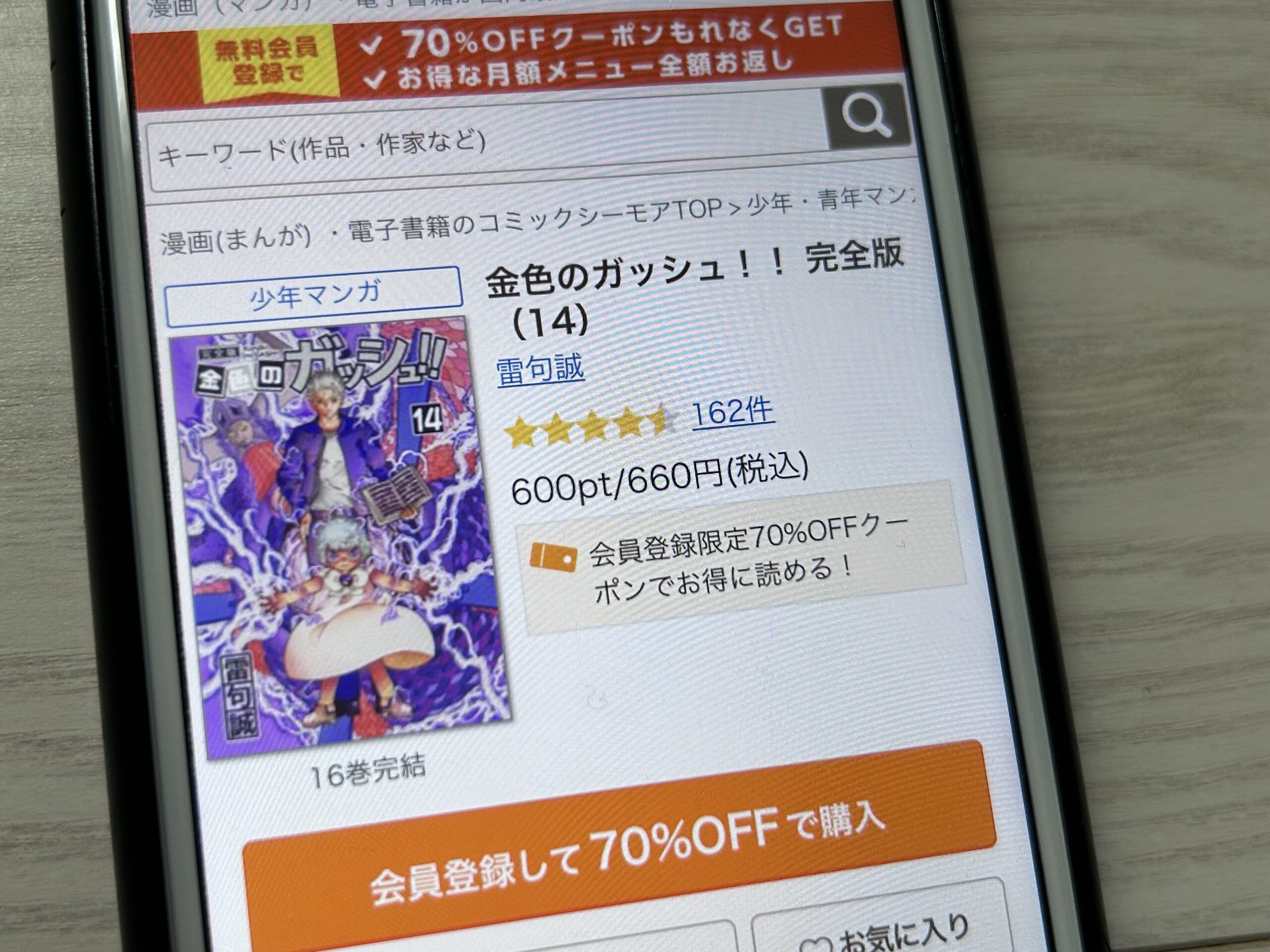 金色のガッシュ!!