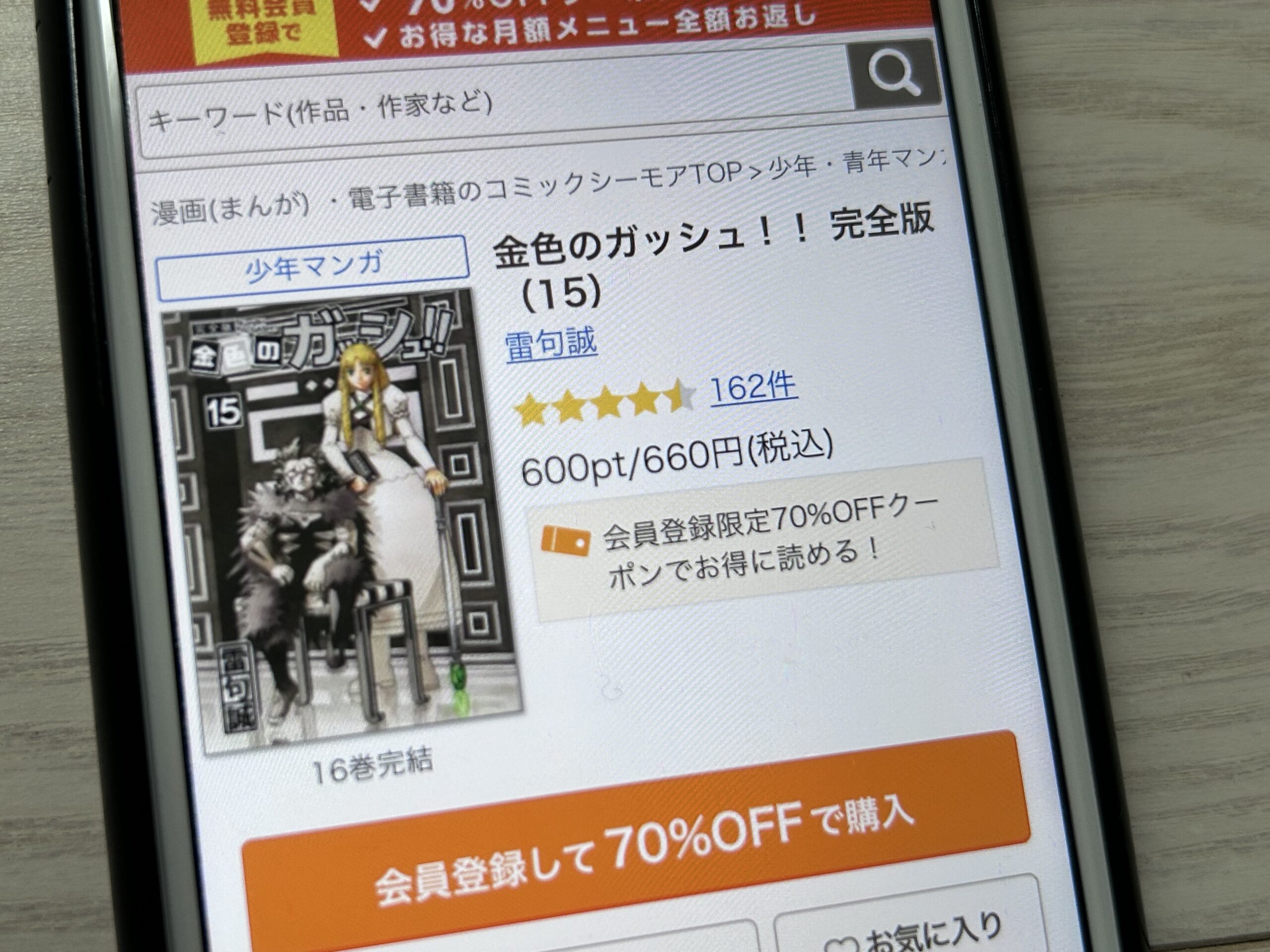 金色のガッシュ!!