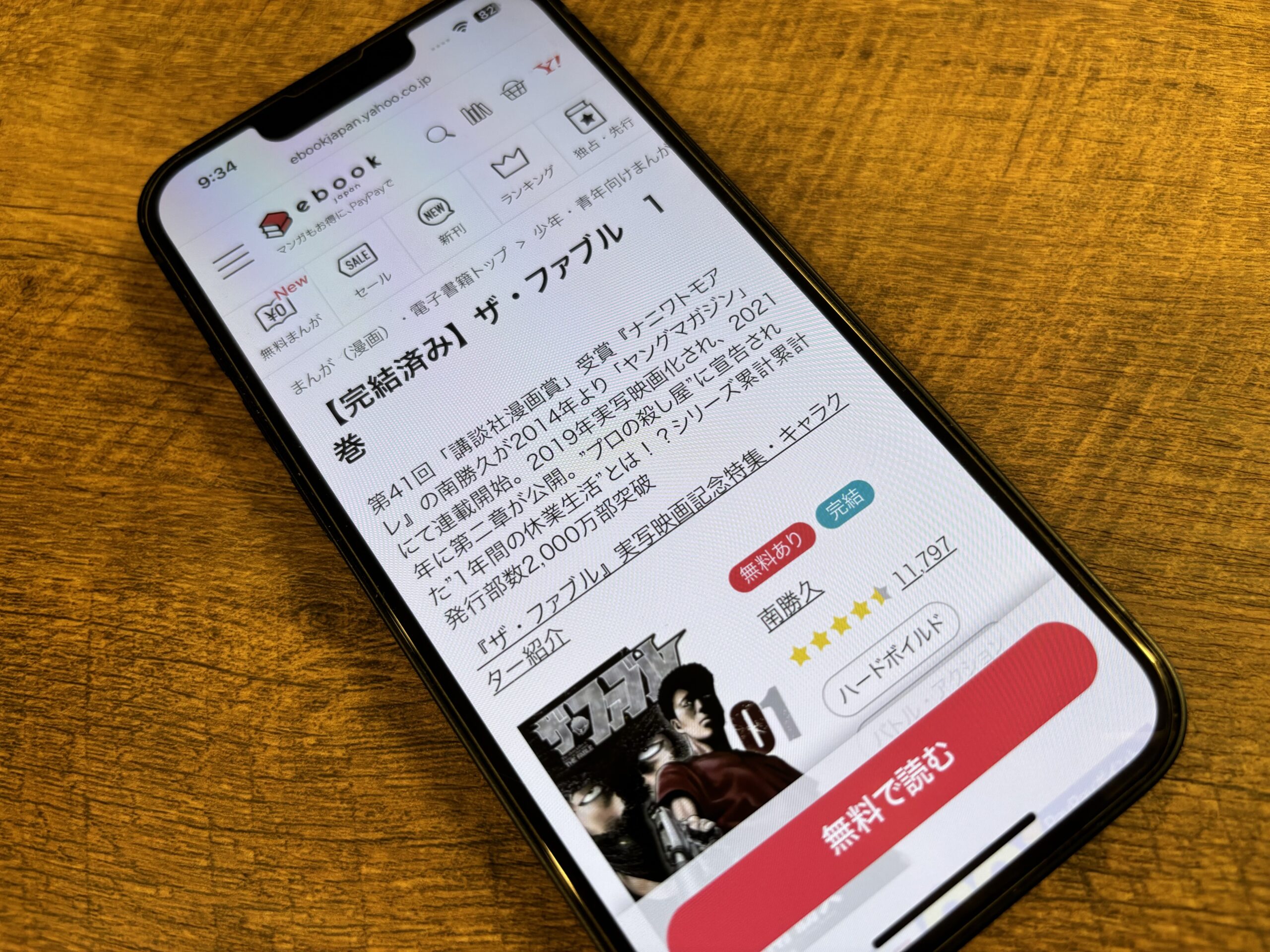 ザ・ファブル 全巻 ebookjapan