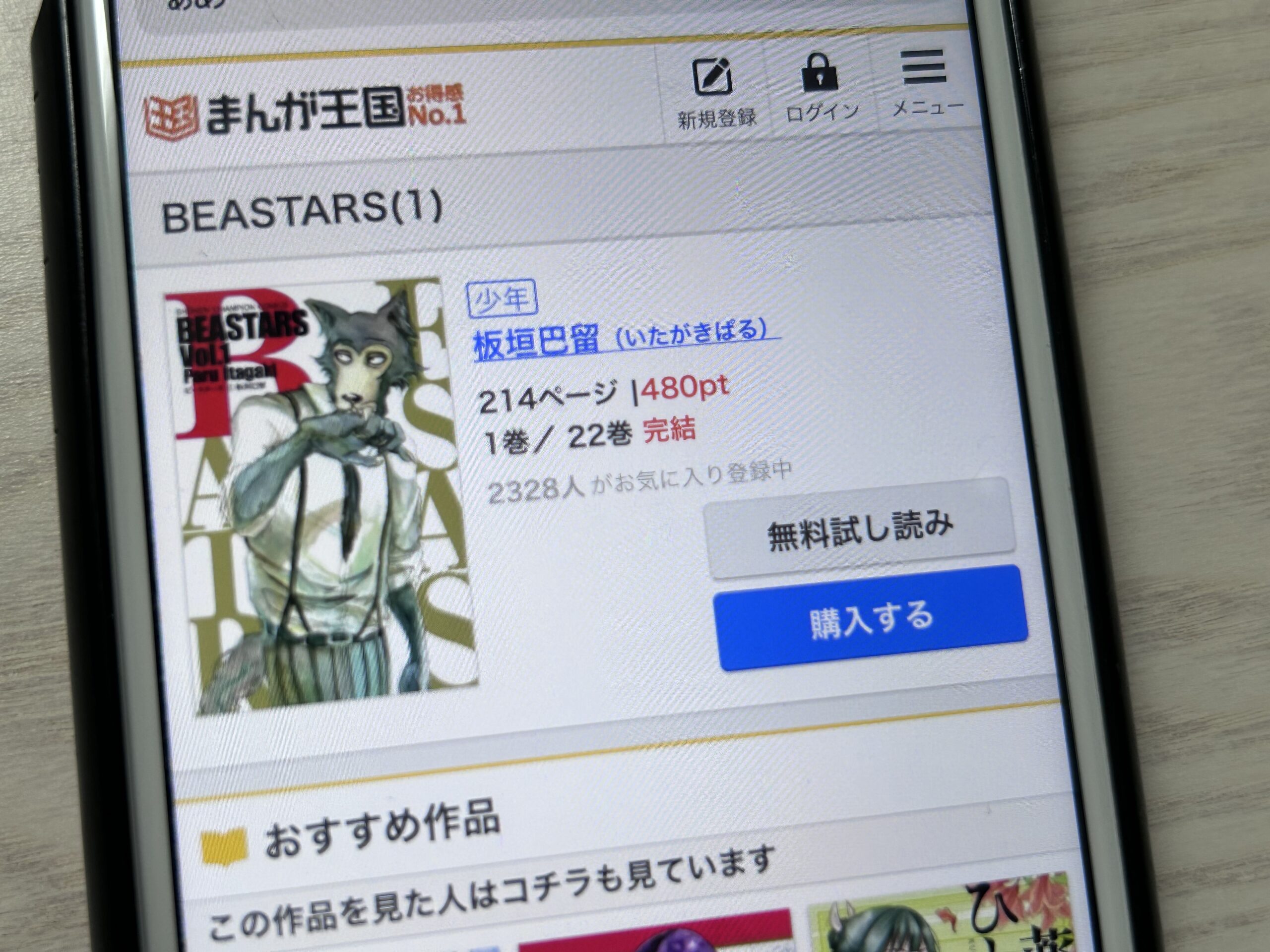 BEASTARS(ビースターズ)