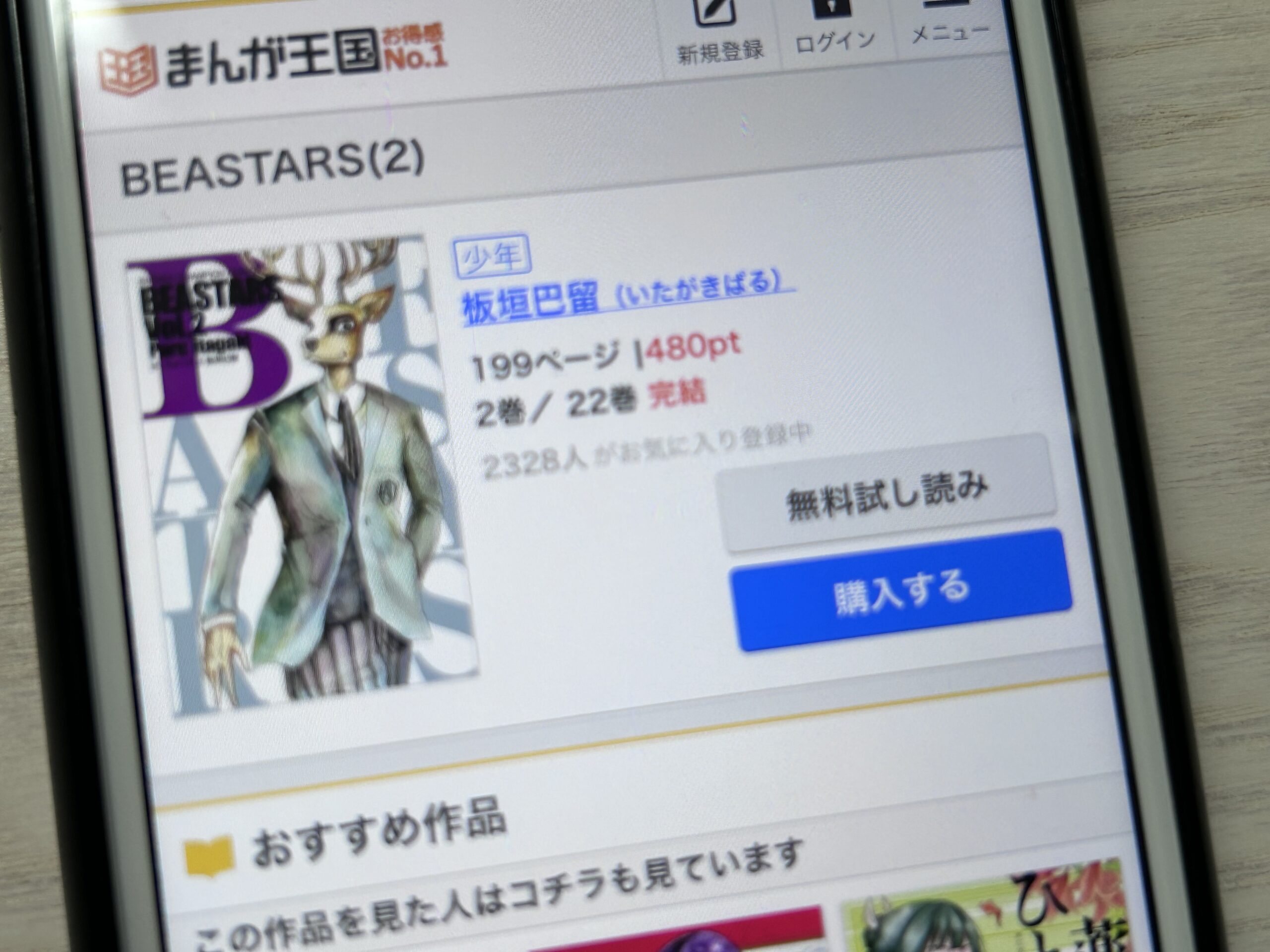 BEASTARS(ビースターズ)