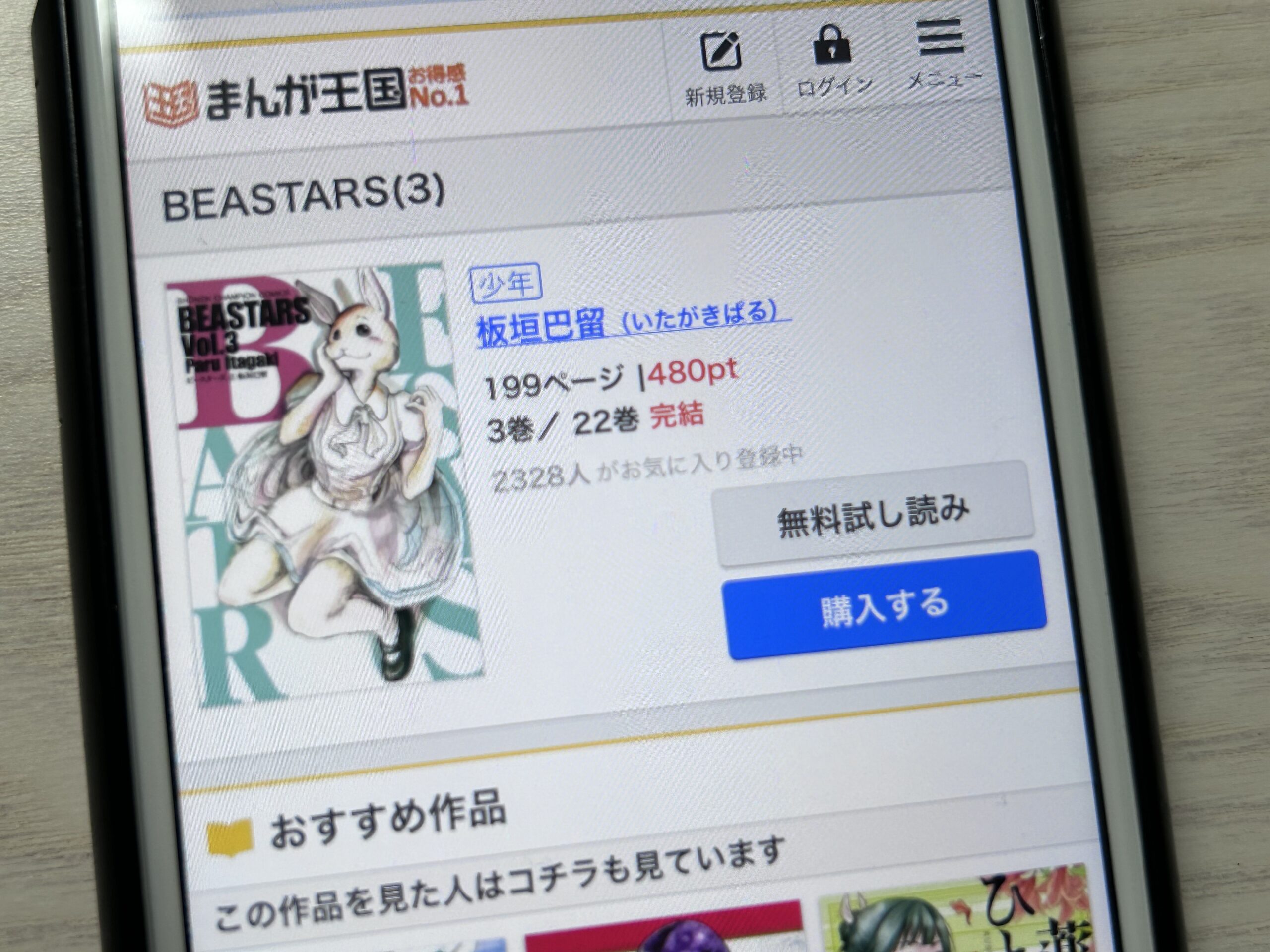 BEASTARS(ビースターズ)