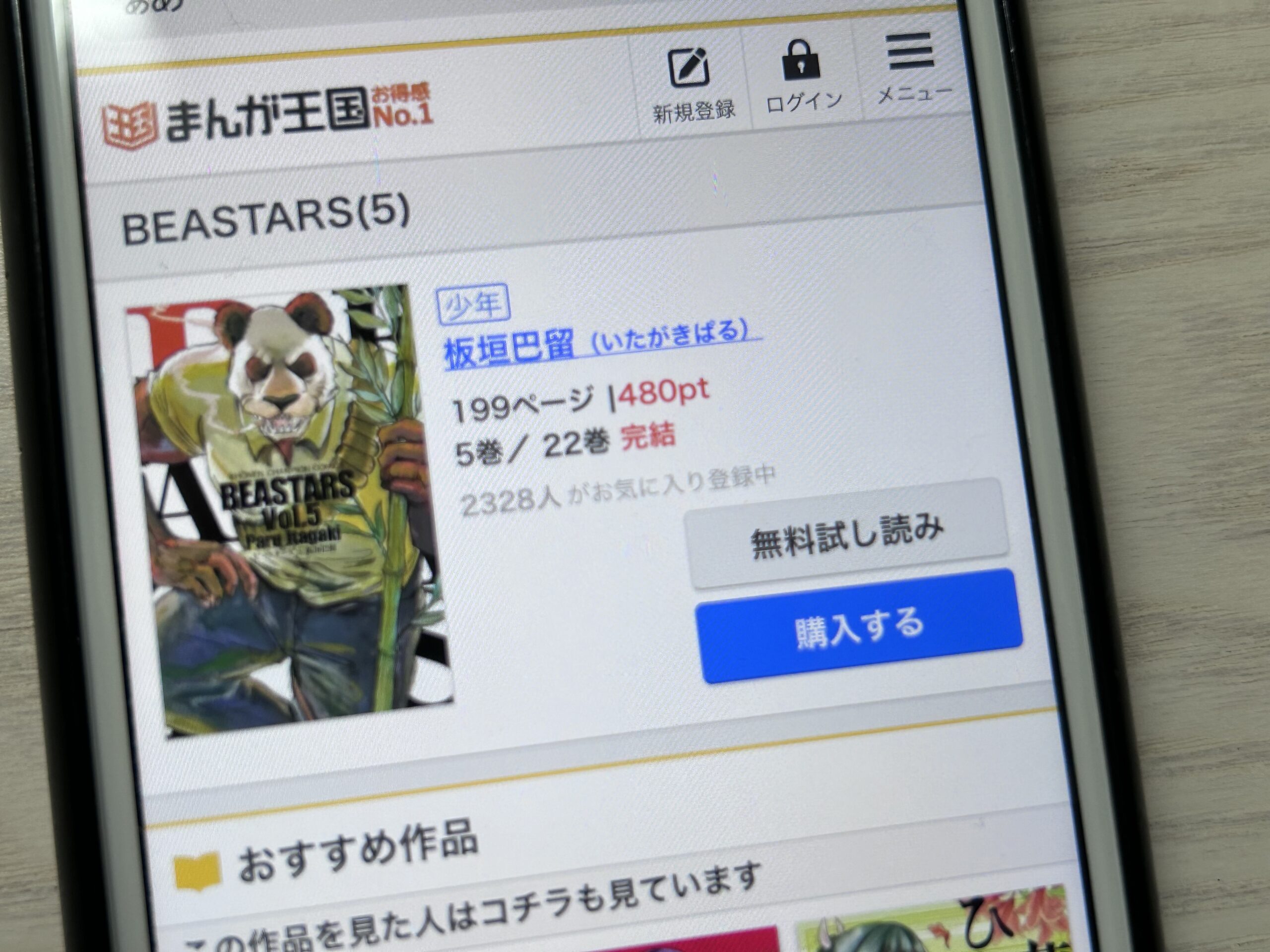 BEASTARS(ビースターズ)