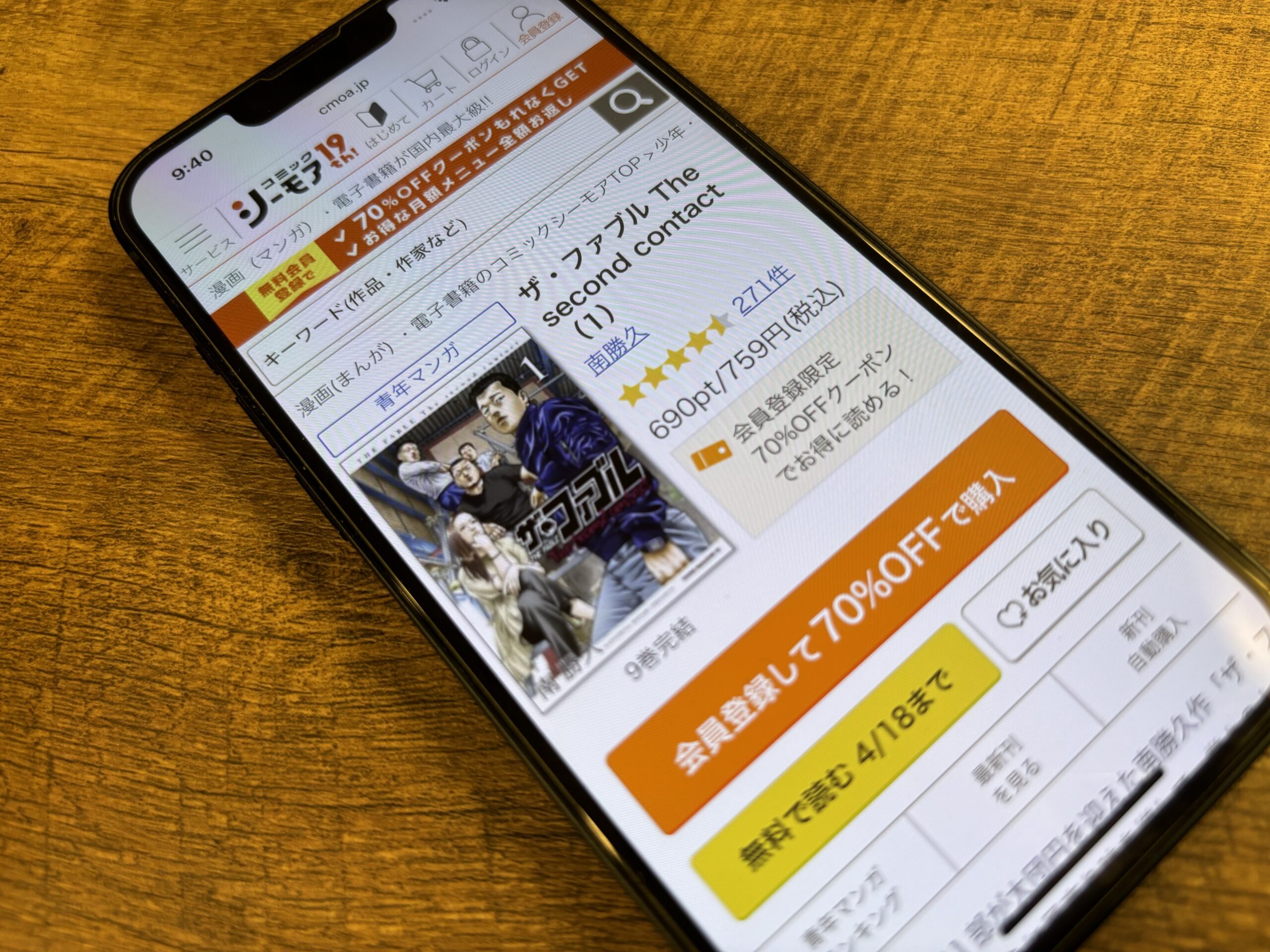 ザ・ファブル2 The second contact(セカンドコンタクト) 全巻 コミックシーモア