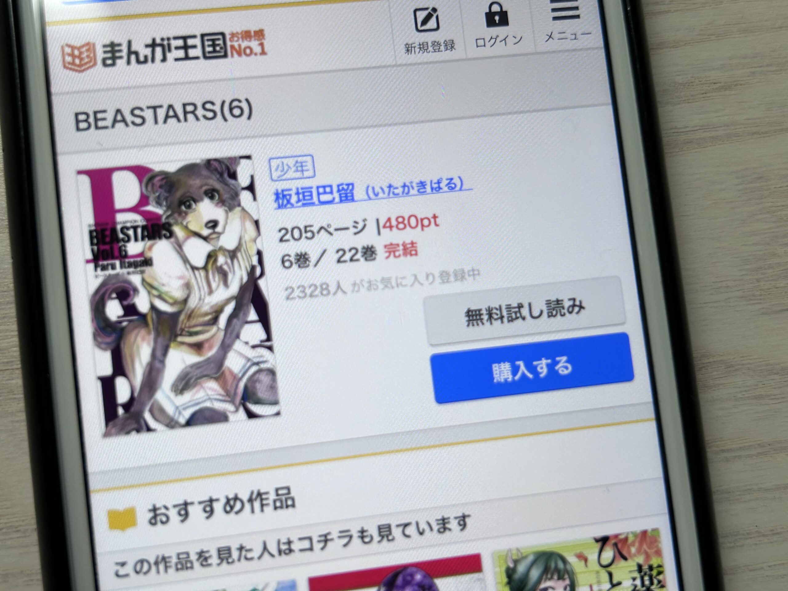 BEASTARS(ビースターズ)