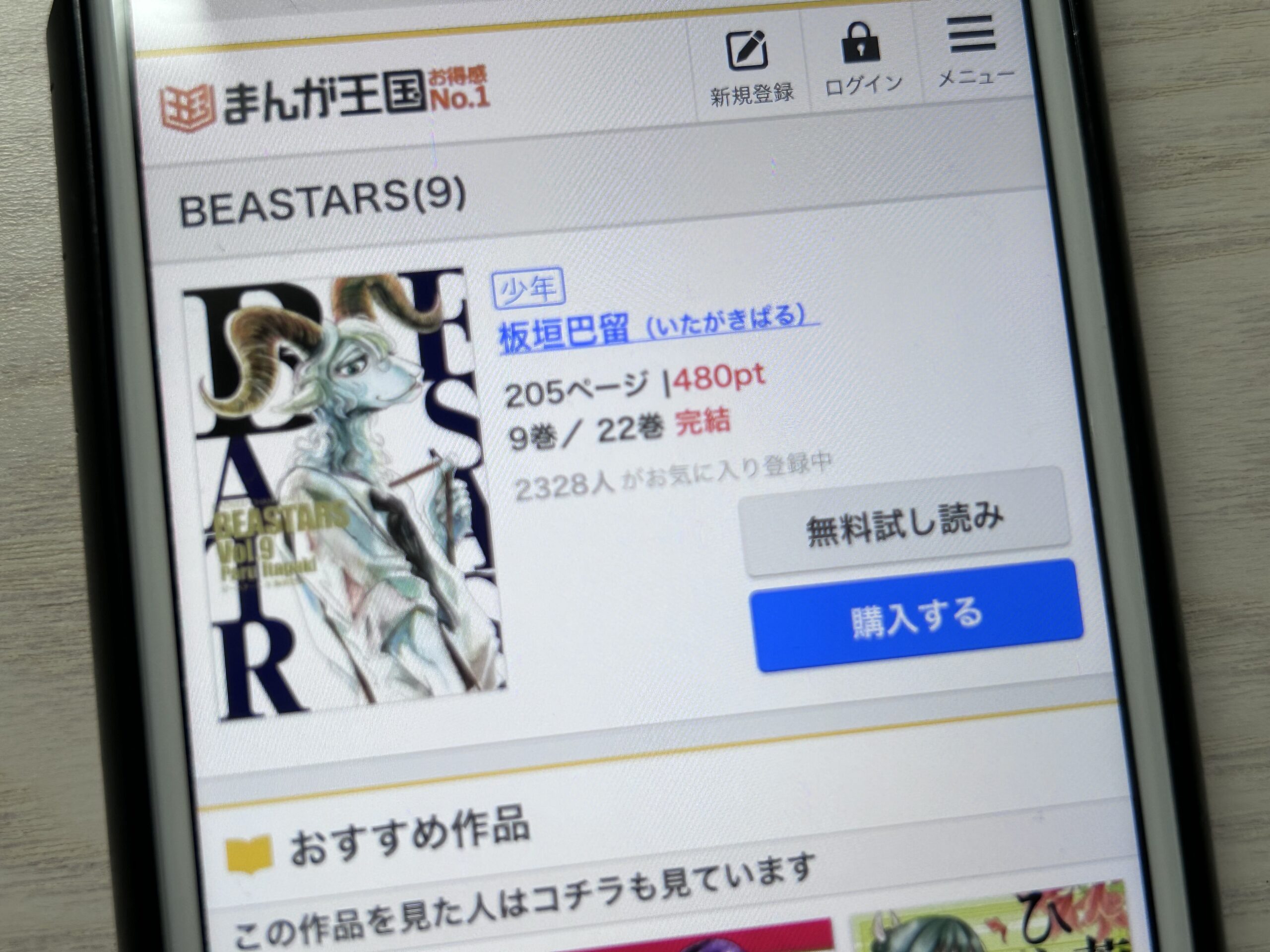 BEASTARS(ビースターズ)