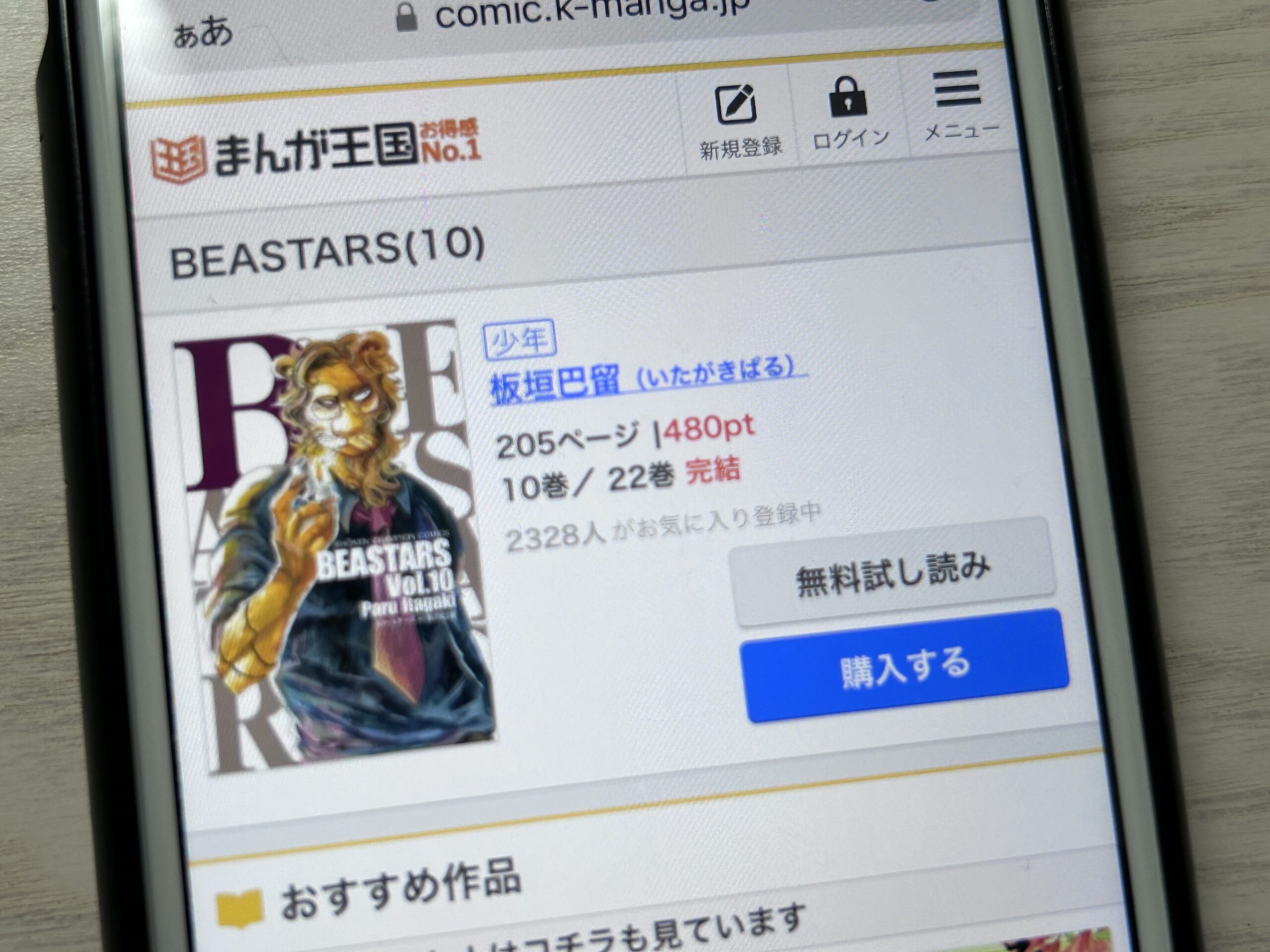 BEASTARS(ビースターズ)