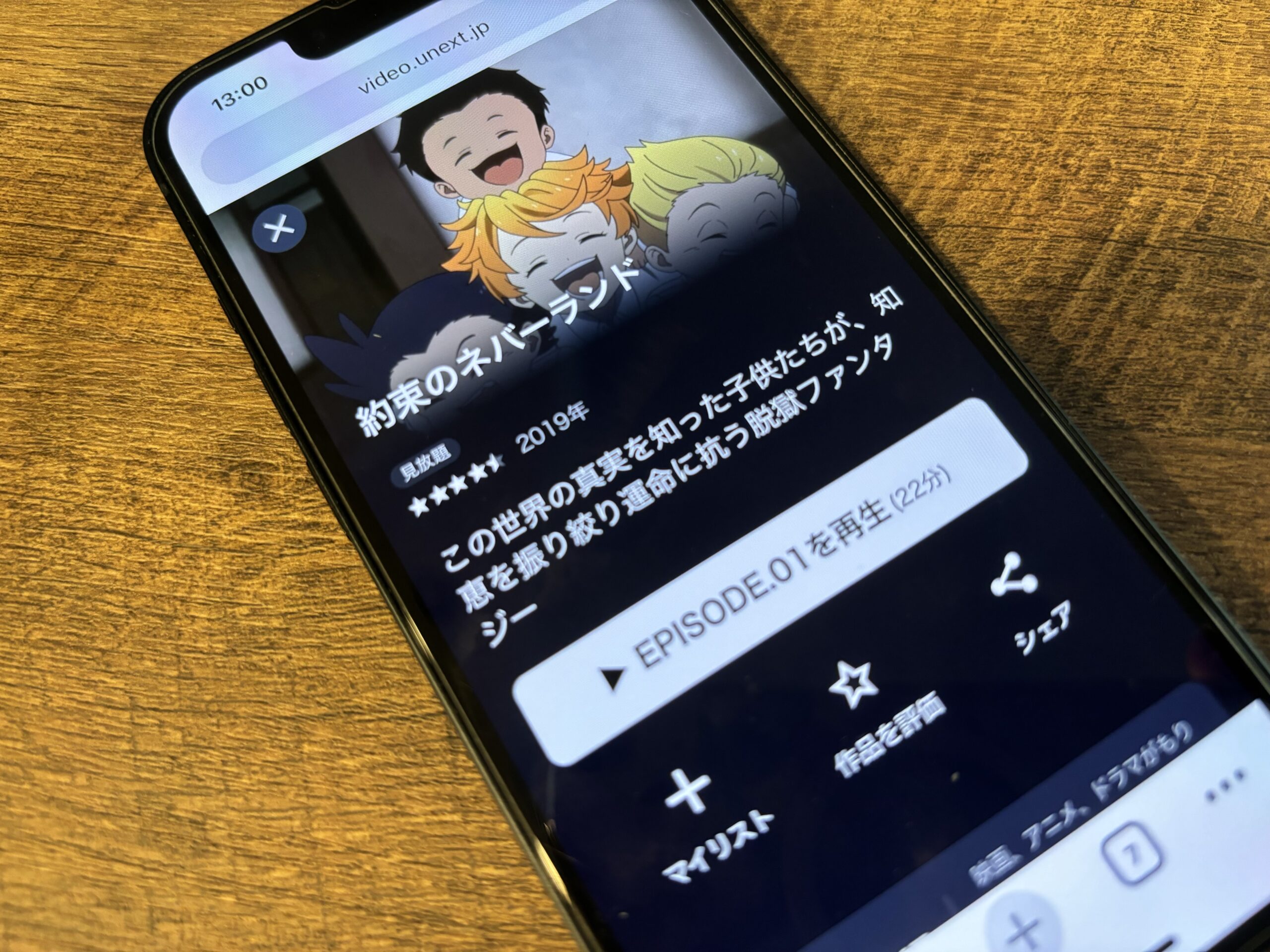 約束のネバーランド