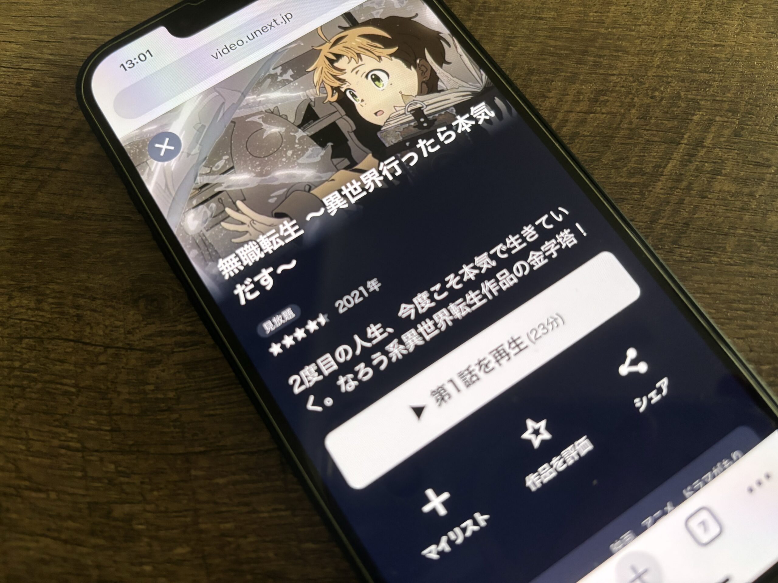 無職転生 ~異世界行ったら本気だす~