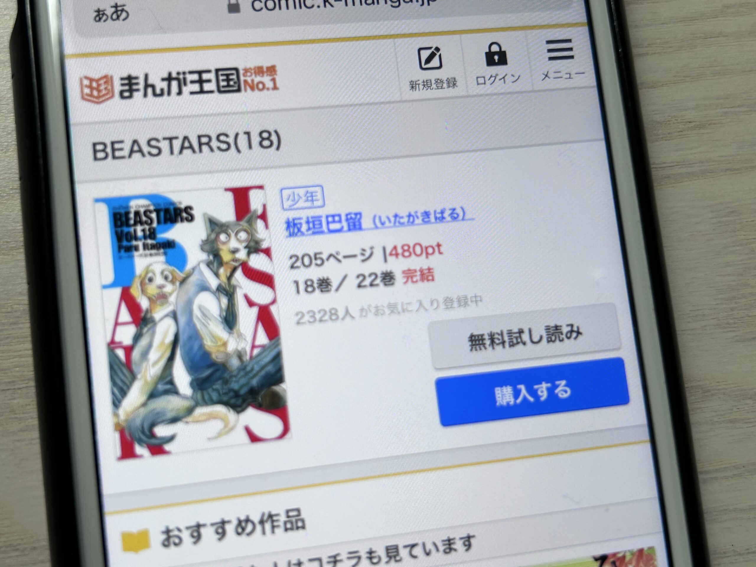 BEASTARS(ビースターズ)