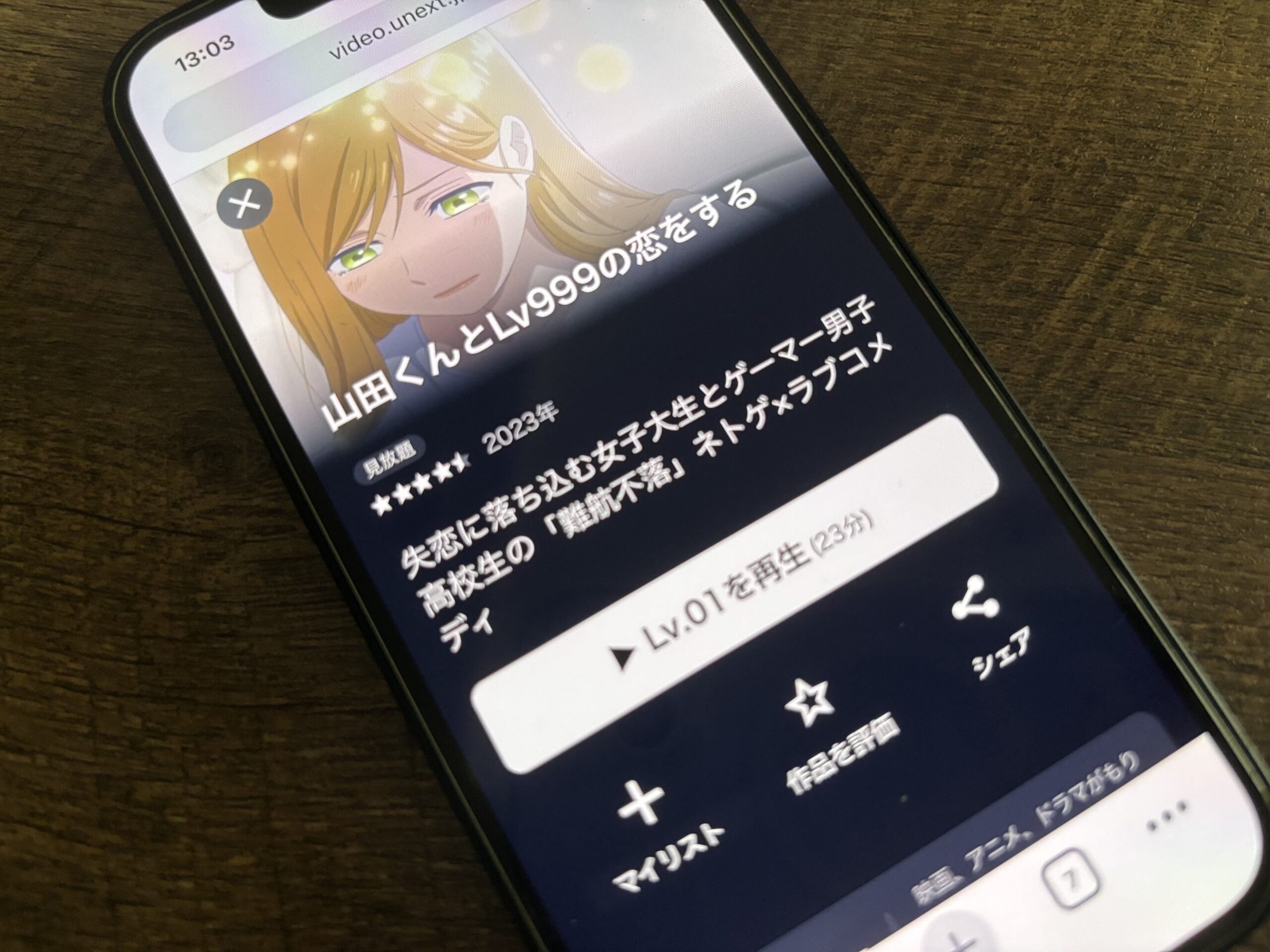 山田くんとLv999の恋をする