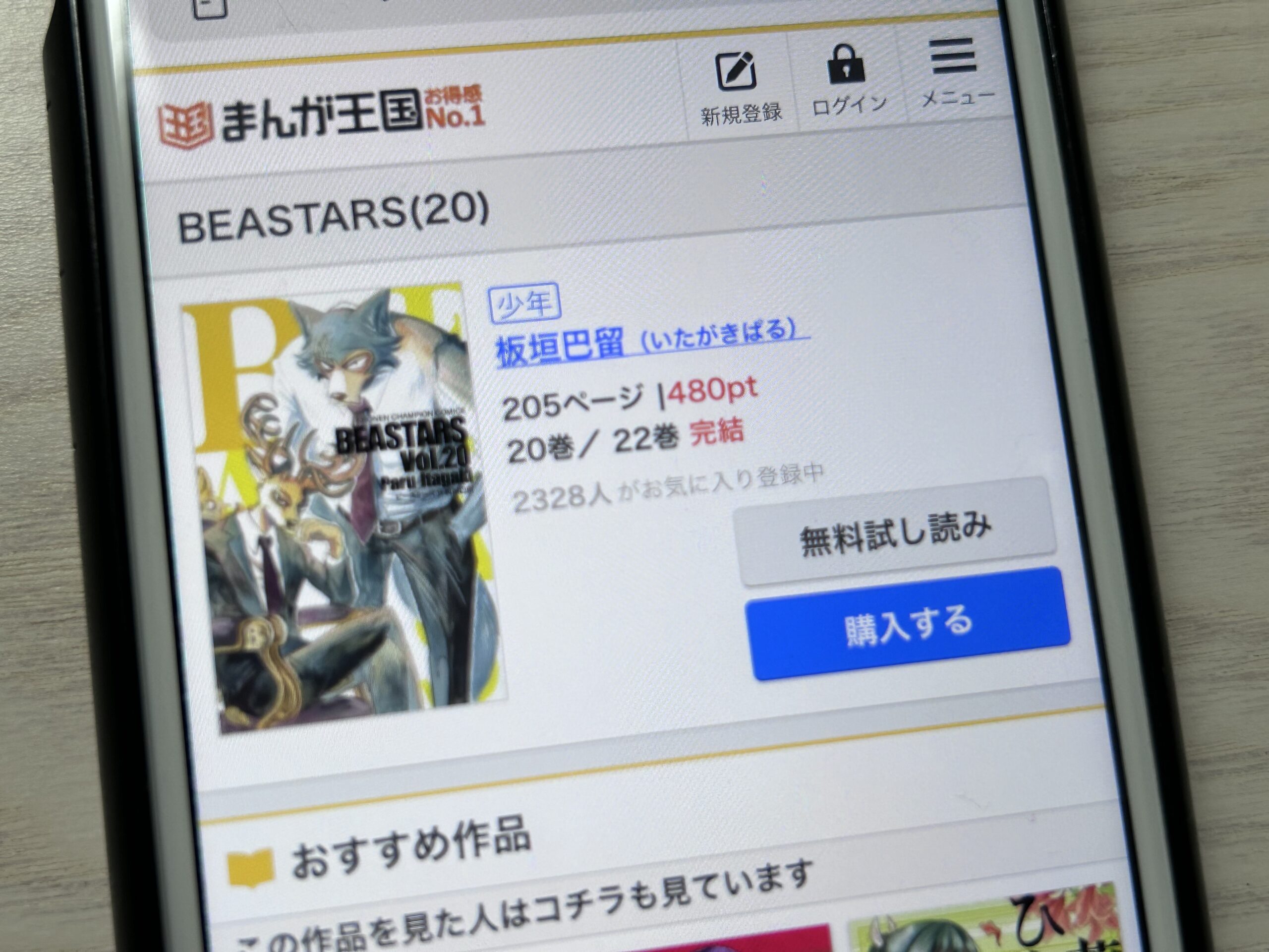 BEASTARS(ビースターズ)