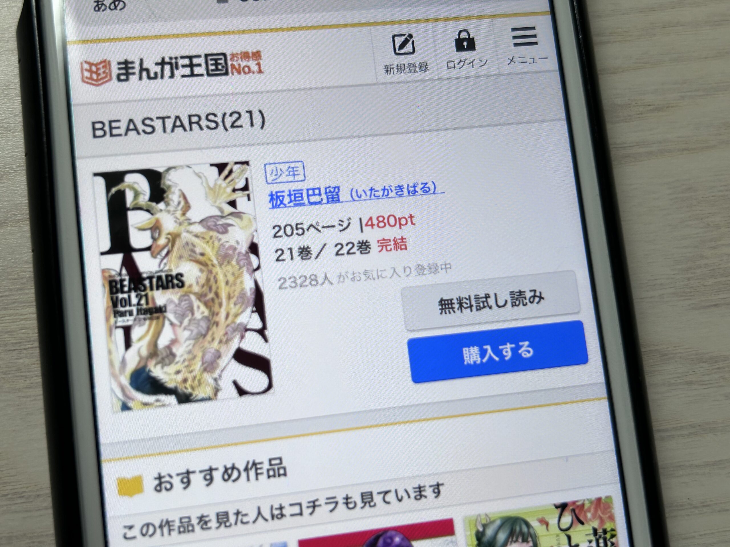 BEASTARS(ビースターズ)