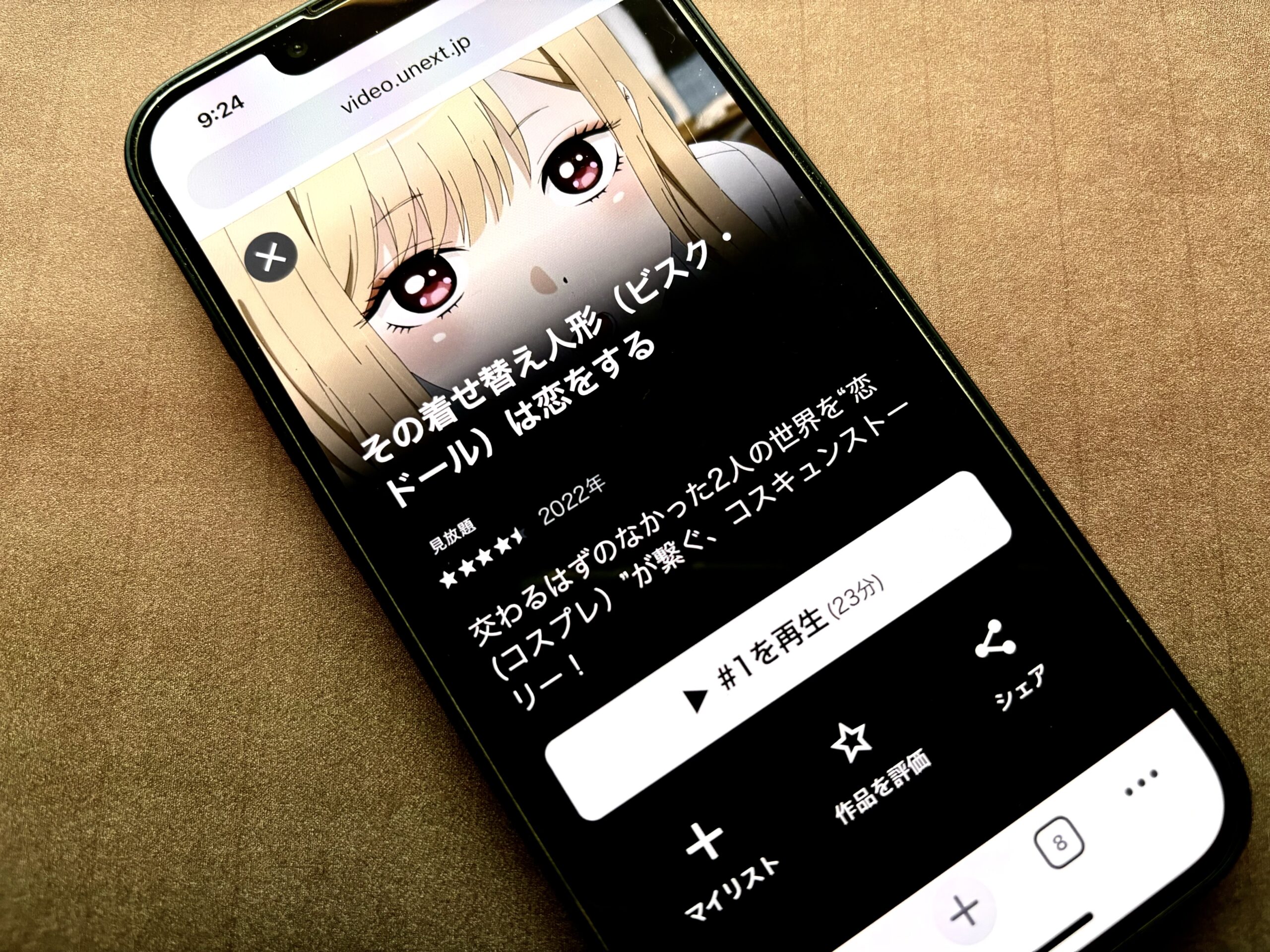 その着せ替え人形は恋をする