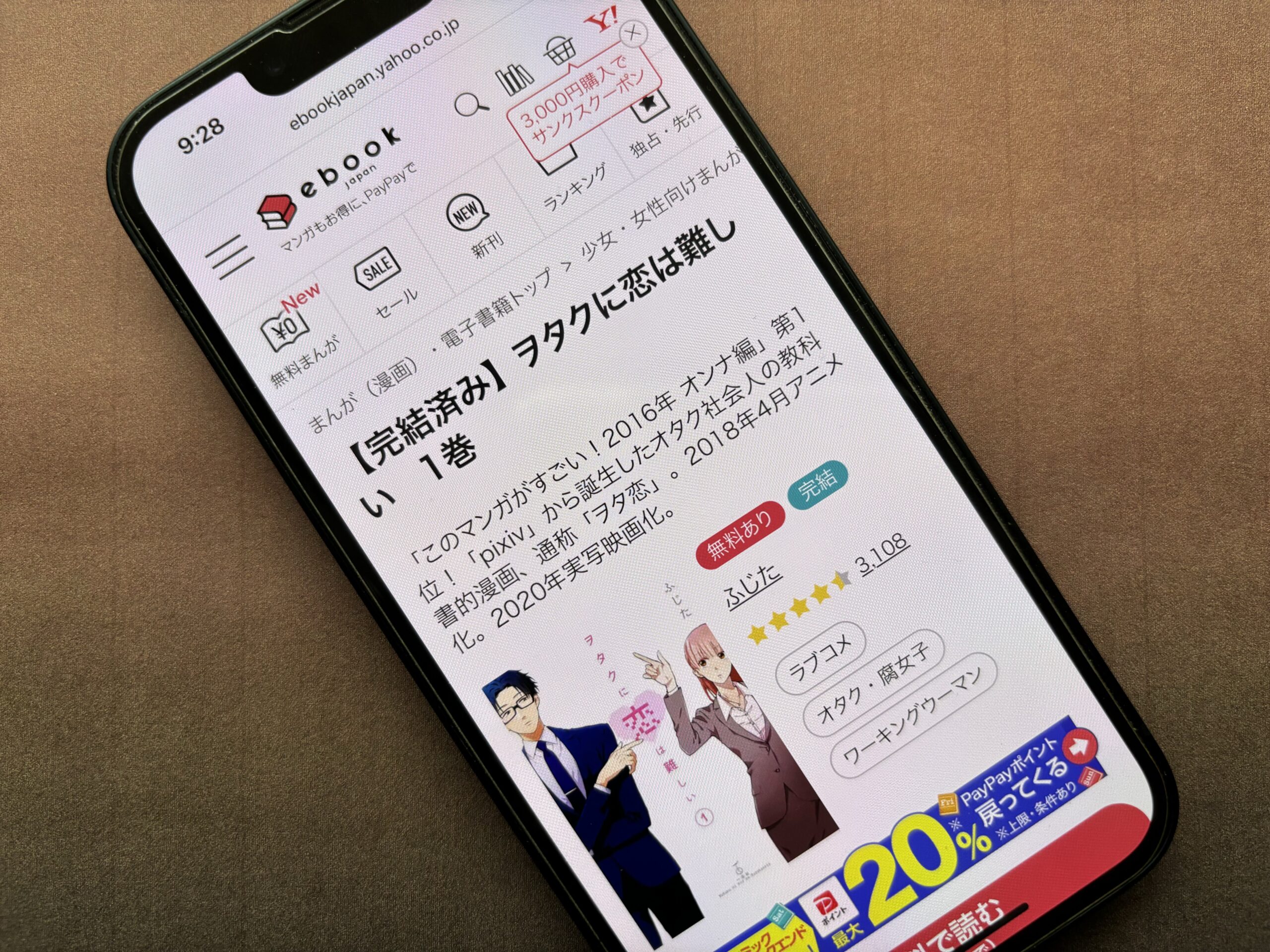 ヲタクに恋は難しい 全巻 ebookjapan