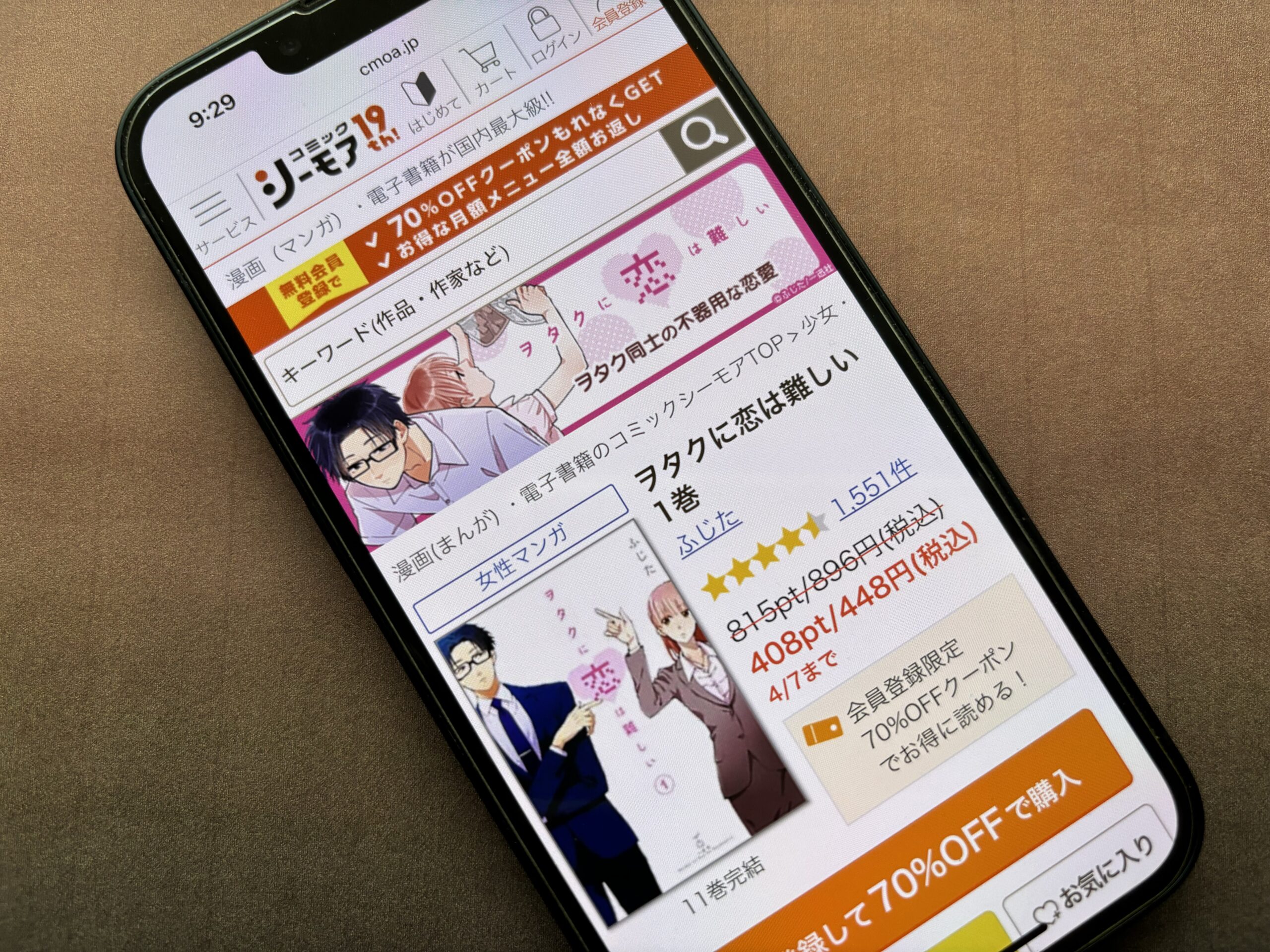 ヲタクに恋は難しい 全巻 コミックシーモア