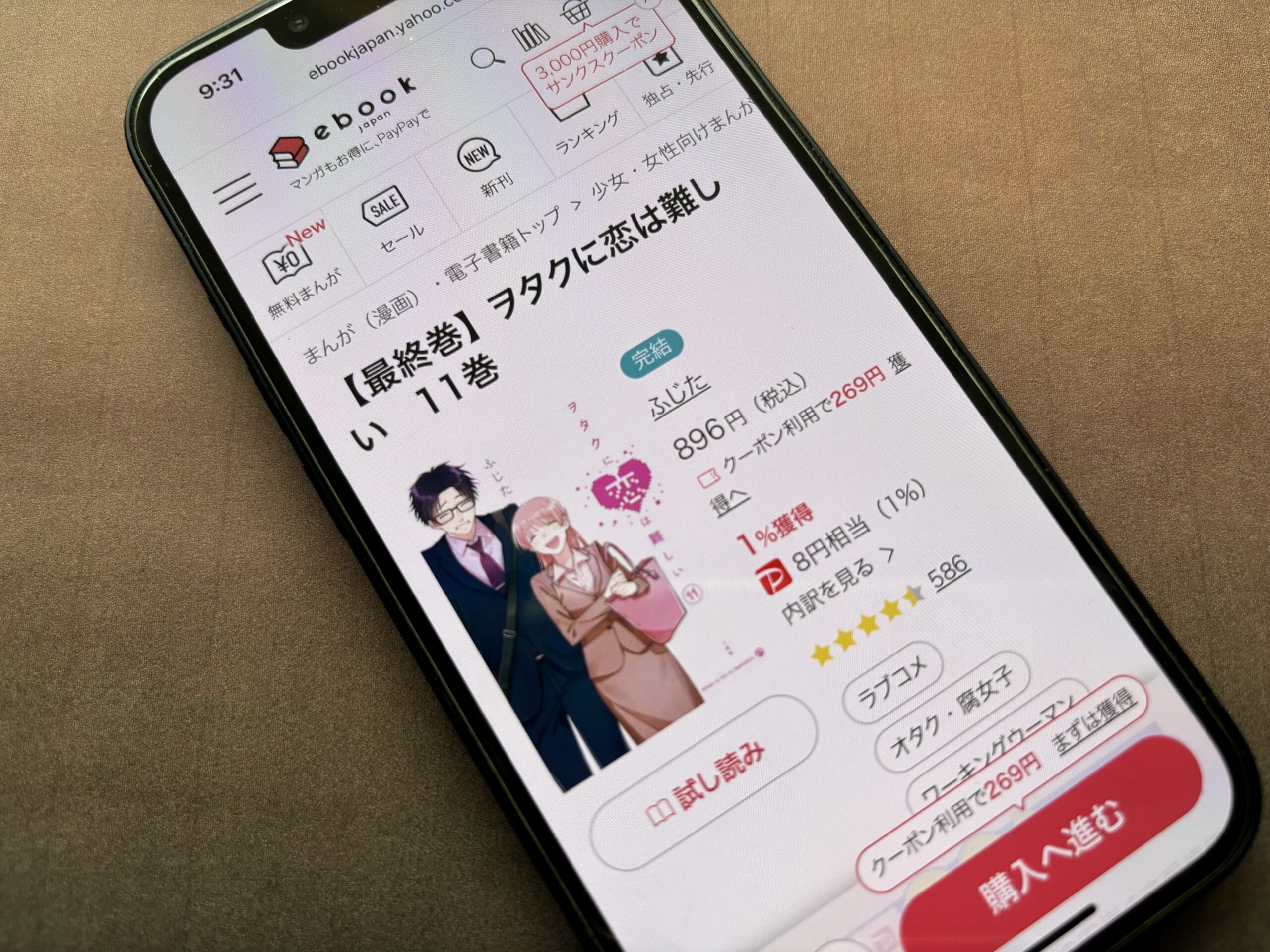 ヲタクに恋は難しい