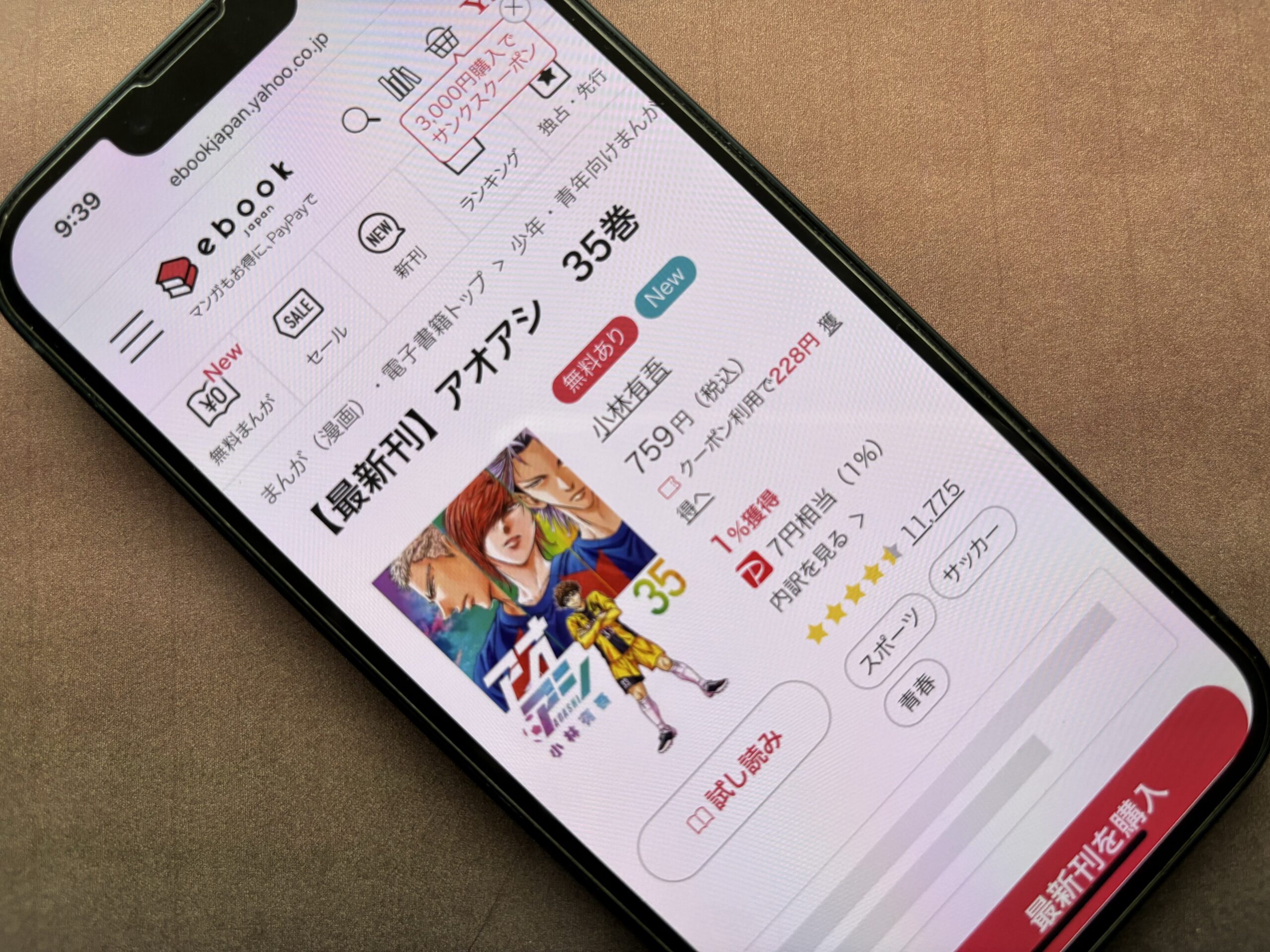 アオアシ 全巻 ebookjapan