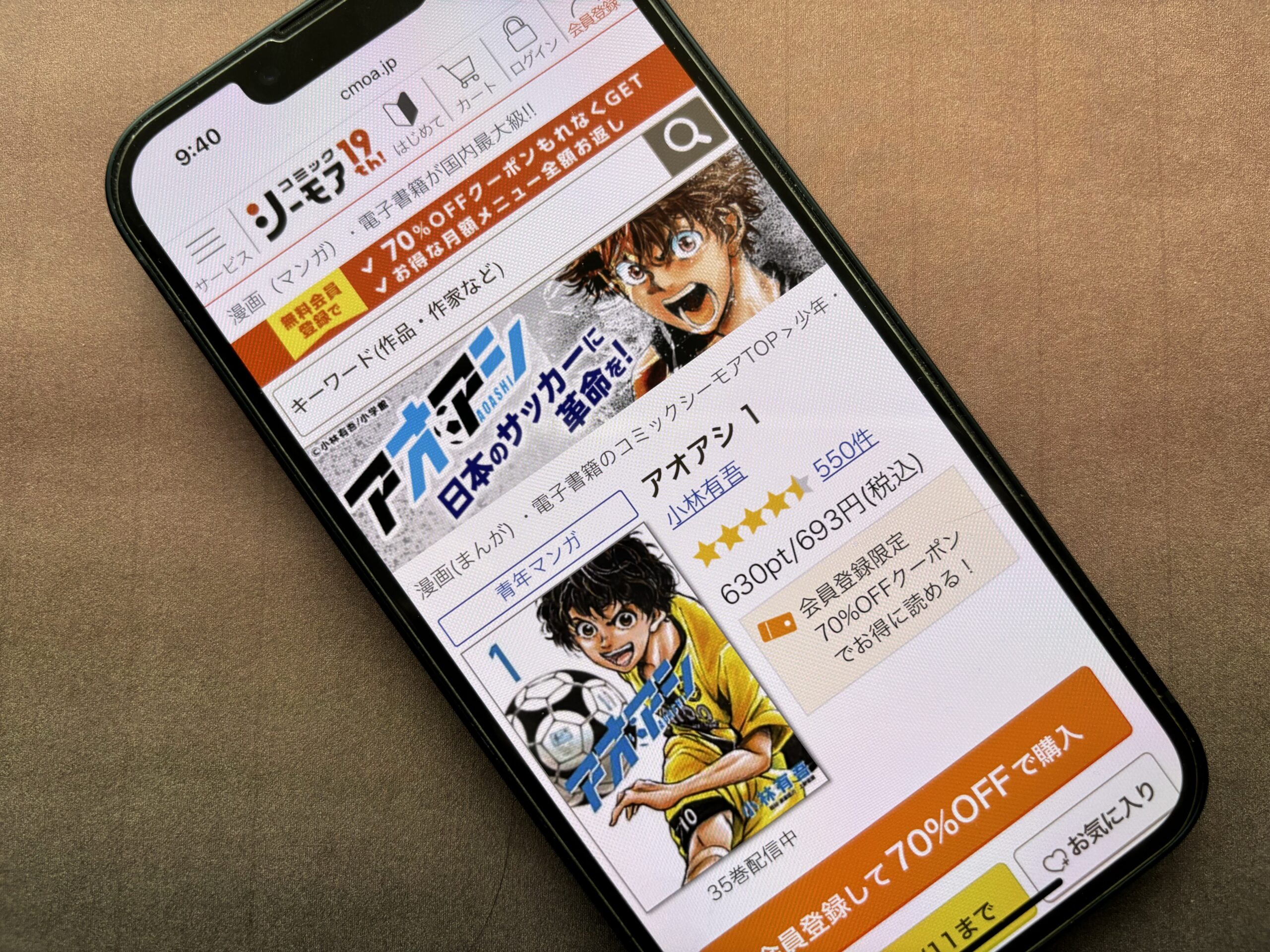 アオアシ 全巻 コミックシーモア