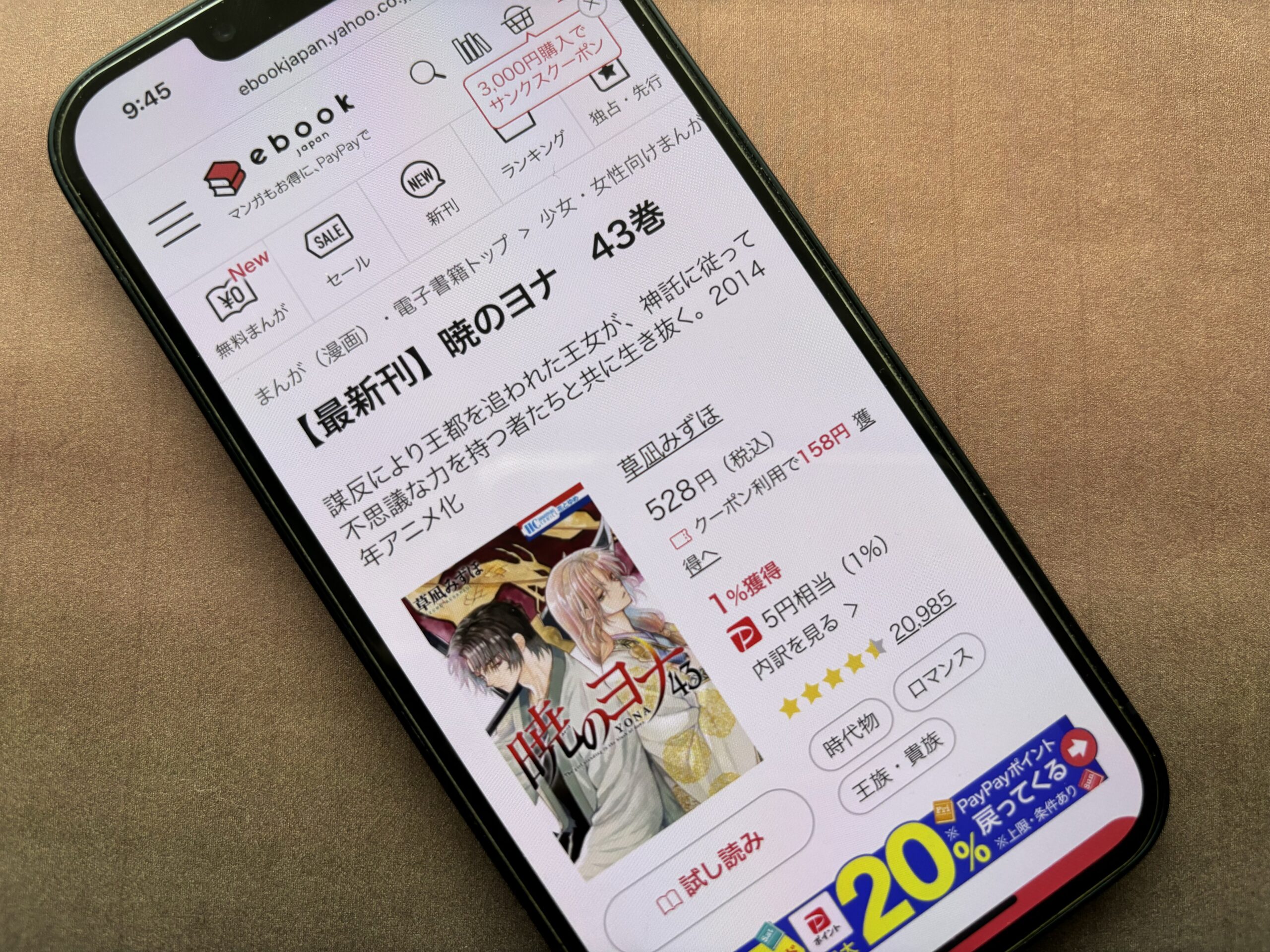 暁のヨナ 全巻 ebookjapan