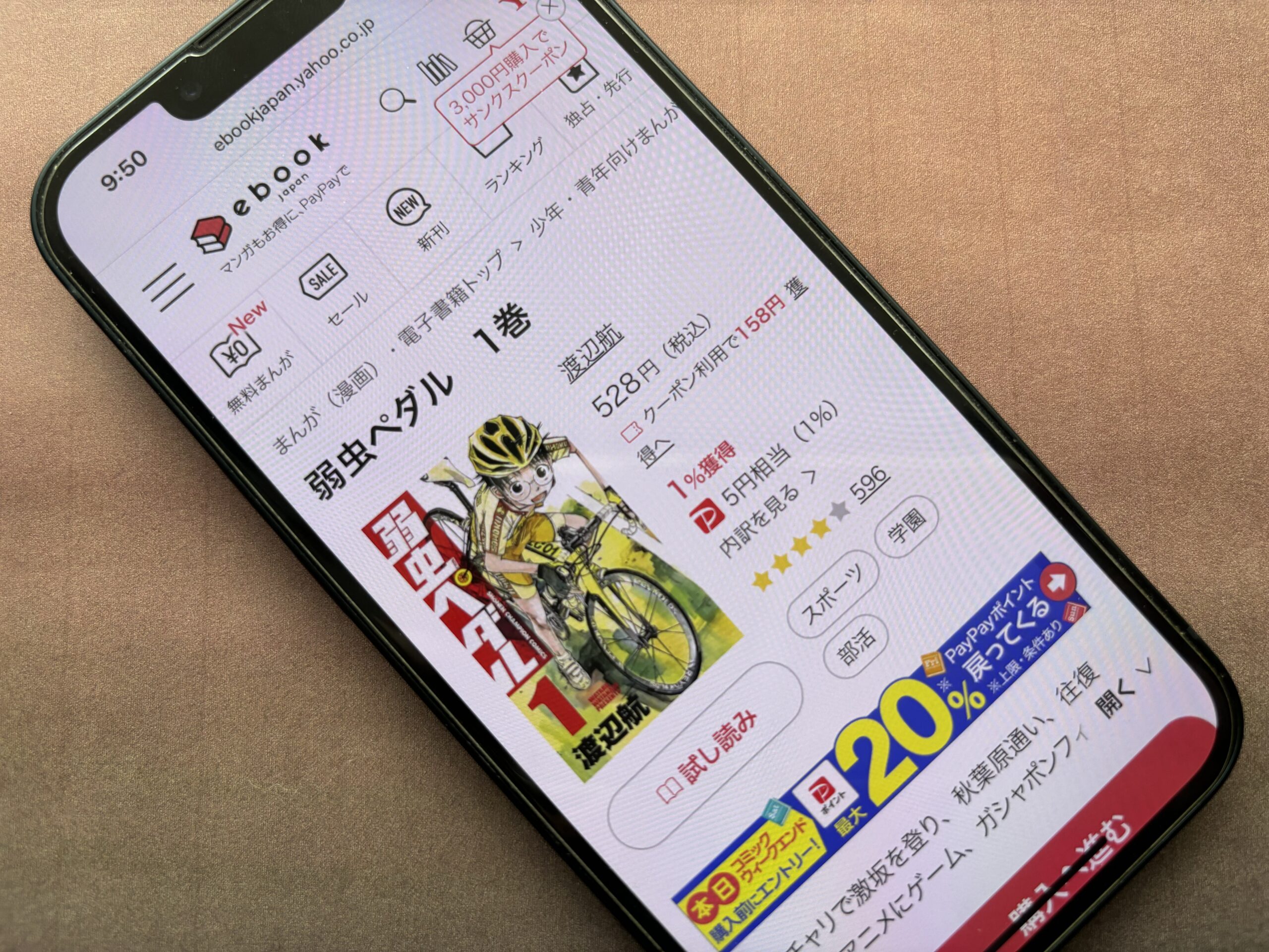 弱虫ペダル 全巻 ebookjapan