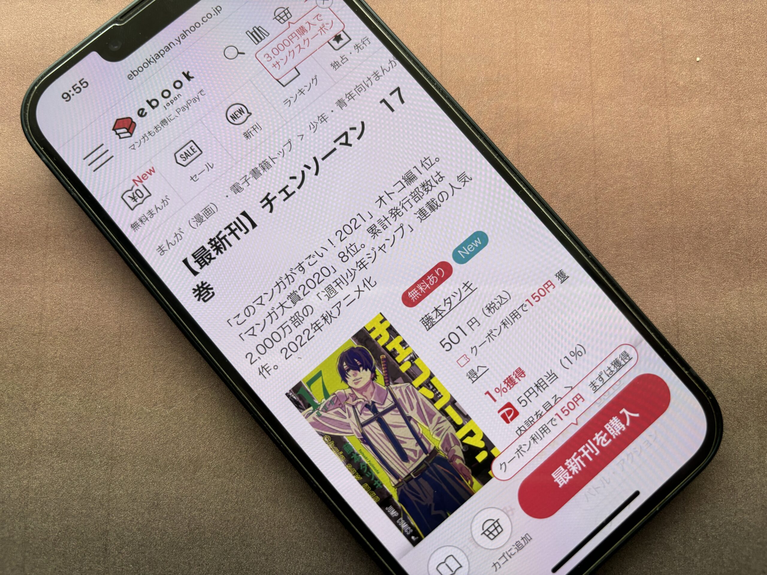 チェンソーマン 全巻 ebookjapan