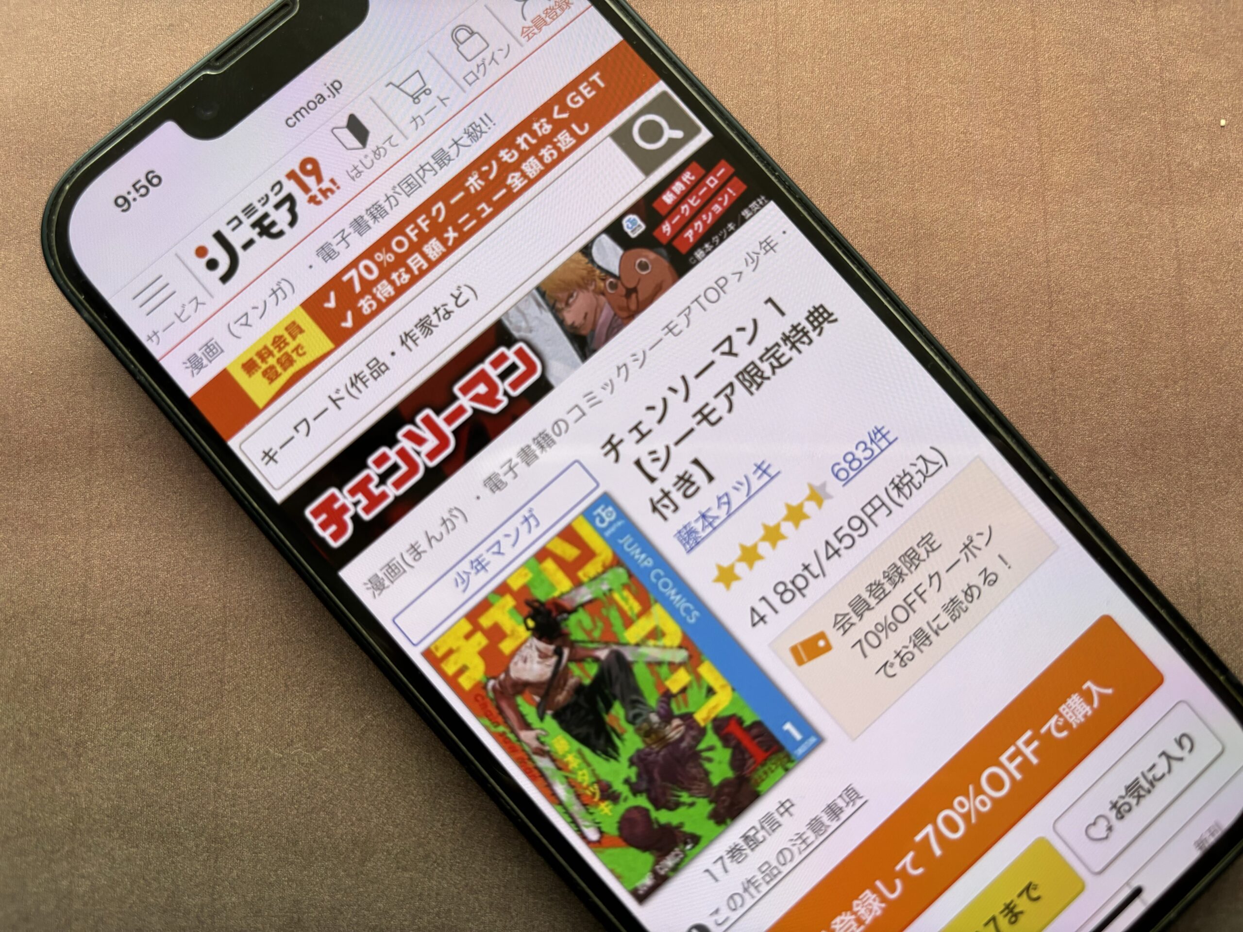 チェンソーマン 全巻 コミックシーモア