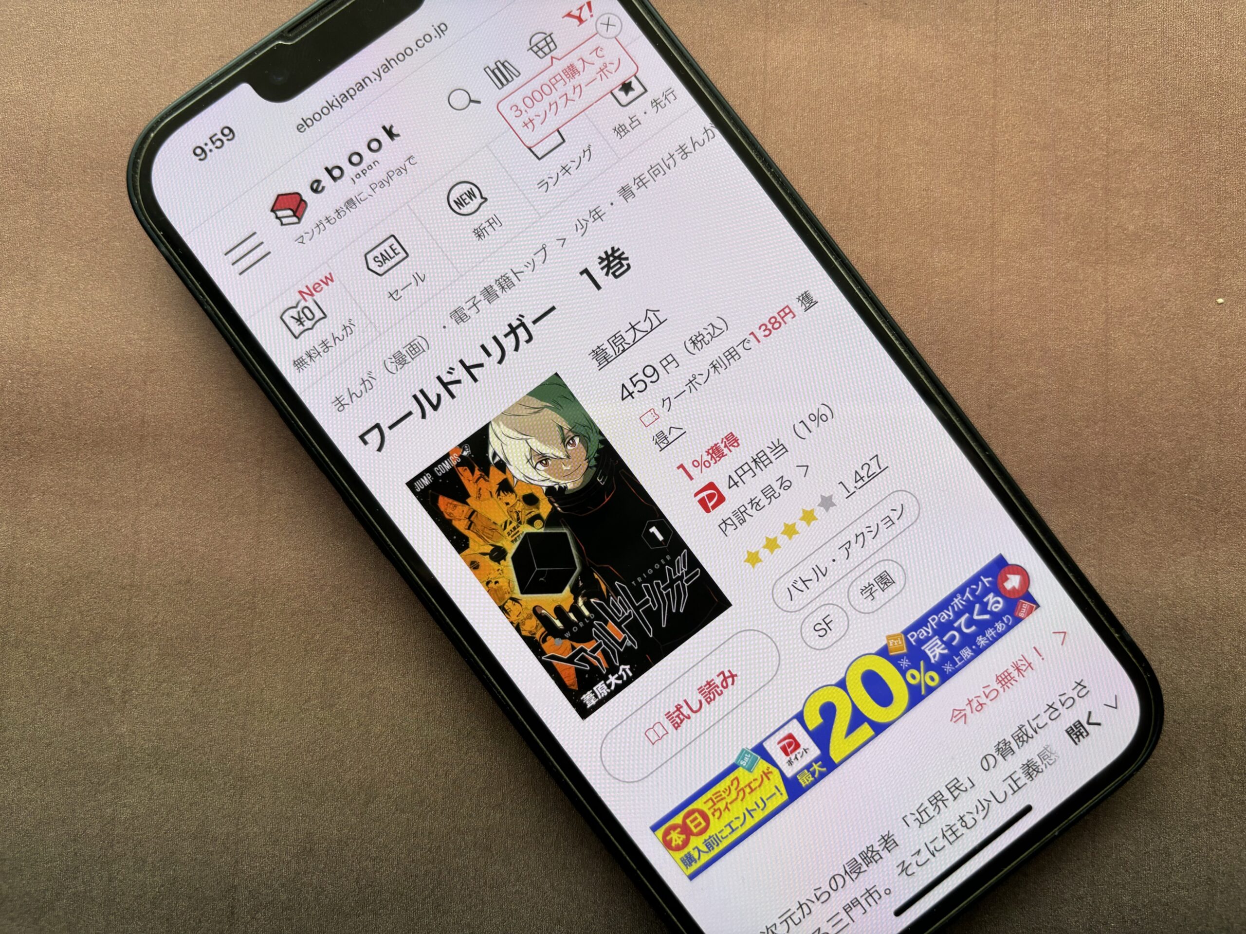 ワールドトリガー 全巻 ebookjapan